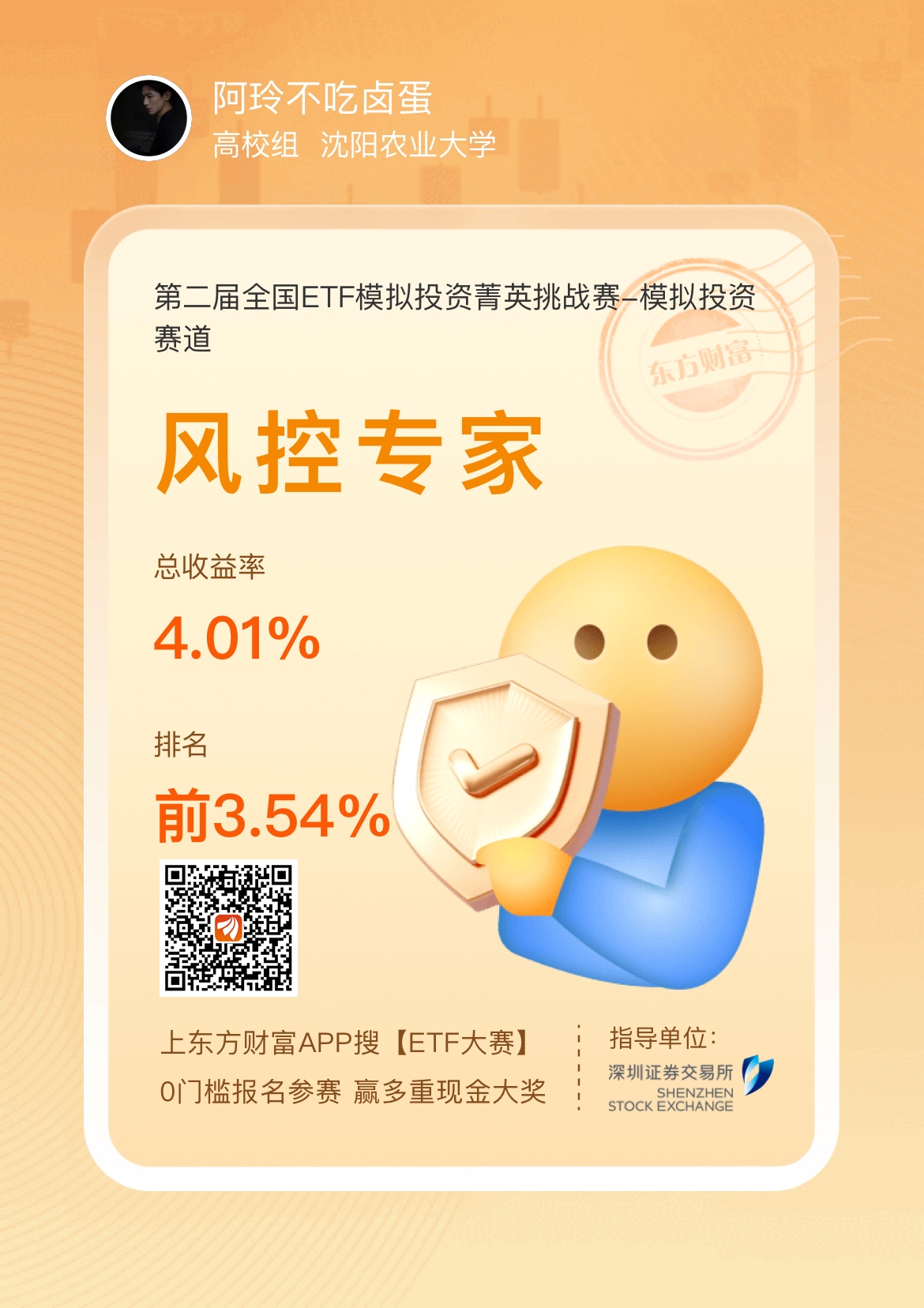 【有奖】第二届全国etf模拟投_股市实战(gssz)股吧_东方财富网股吧