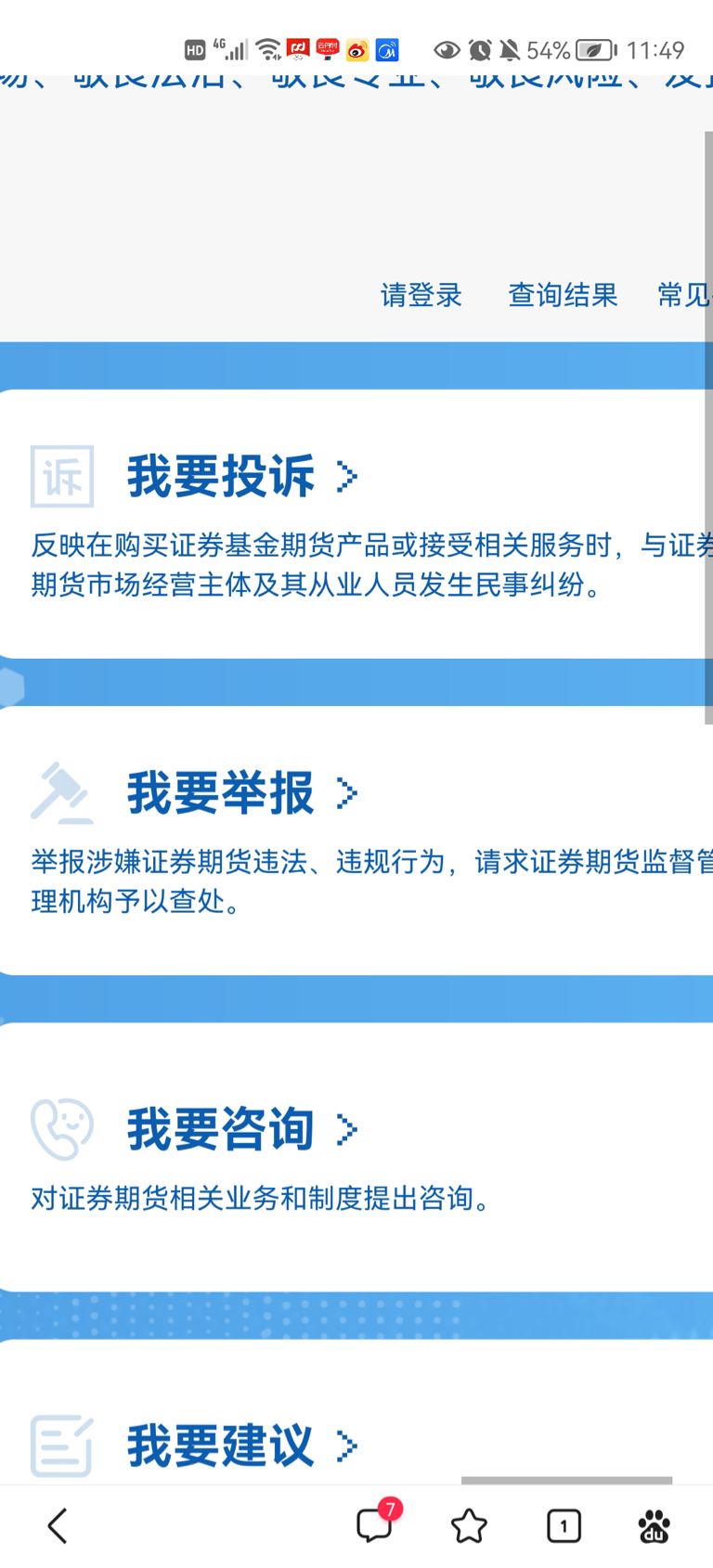 证监会官网举报地址httpfwptcsrc12386orgcn