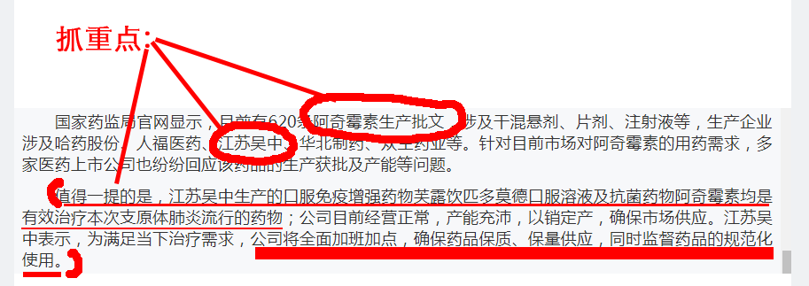 11月26早评支原体肺炎概念阿奇素创新药整理