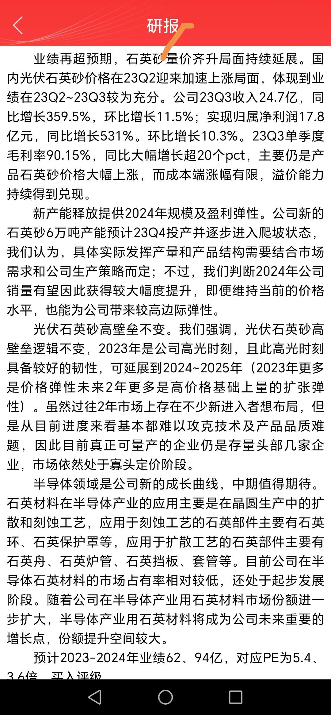 錯過北交所機會的請果斷介入石英股份北交所概念