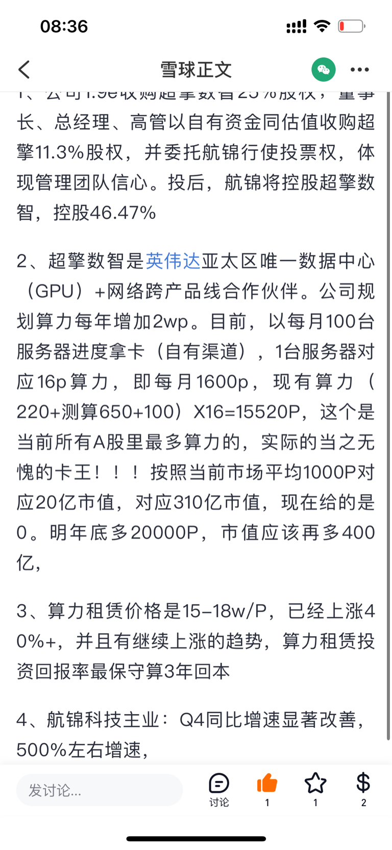 轉_航錦科技(000818)股吧_東方財富網股吧