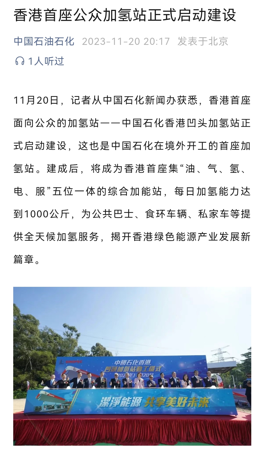 香港首座面向公眾加氫站正式啟動建設