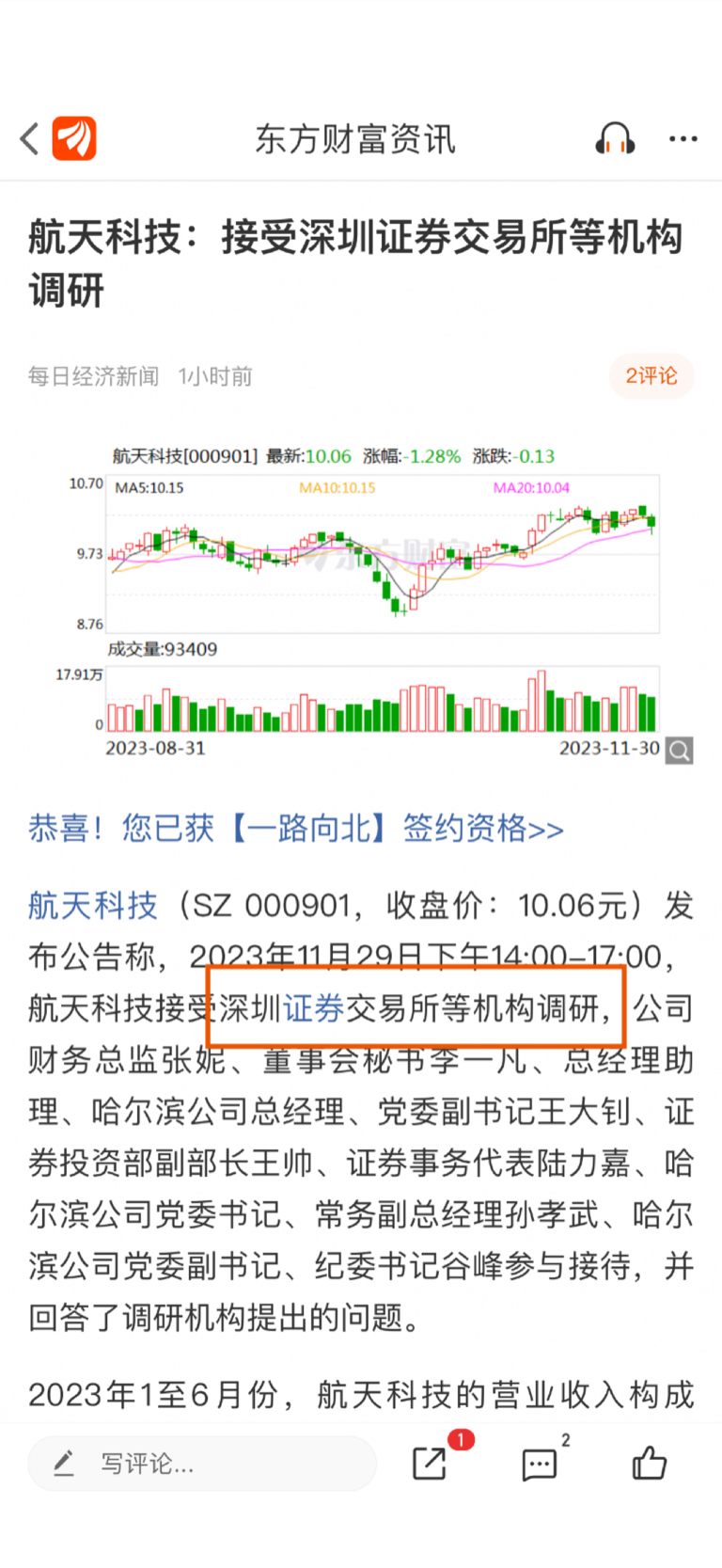 航天科技控股集团股份有限公司隶属于航天科工集团有限公司间接控股