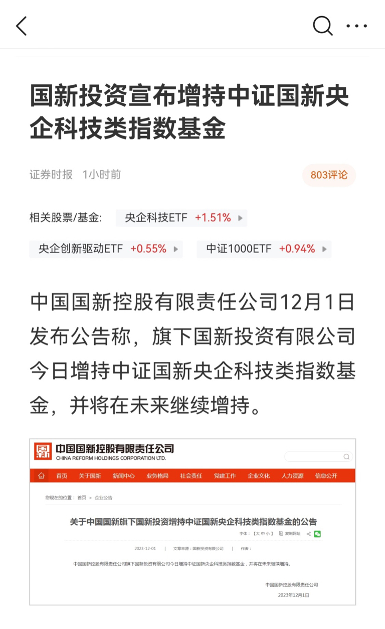 啟明信息sz002232中國國新控股有限責任公司12月1日發佈公告稱旗下國