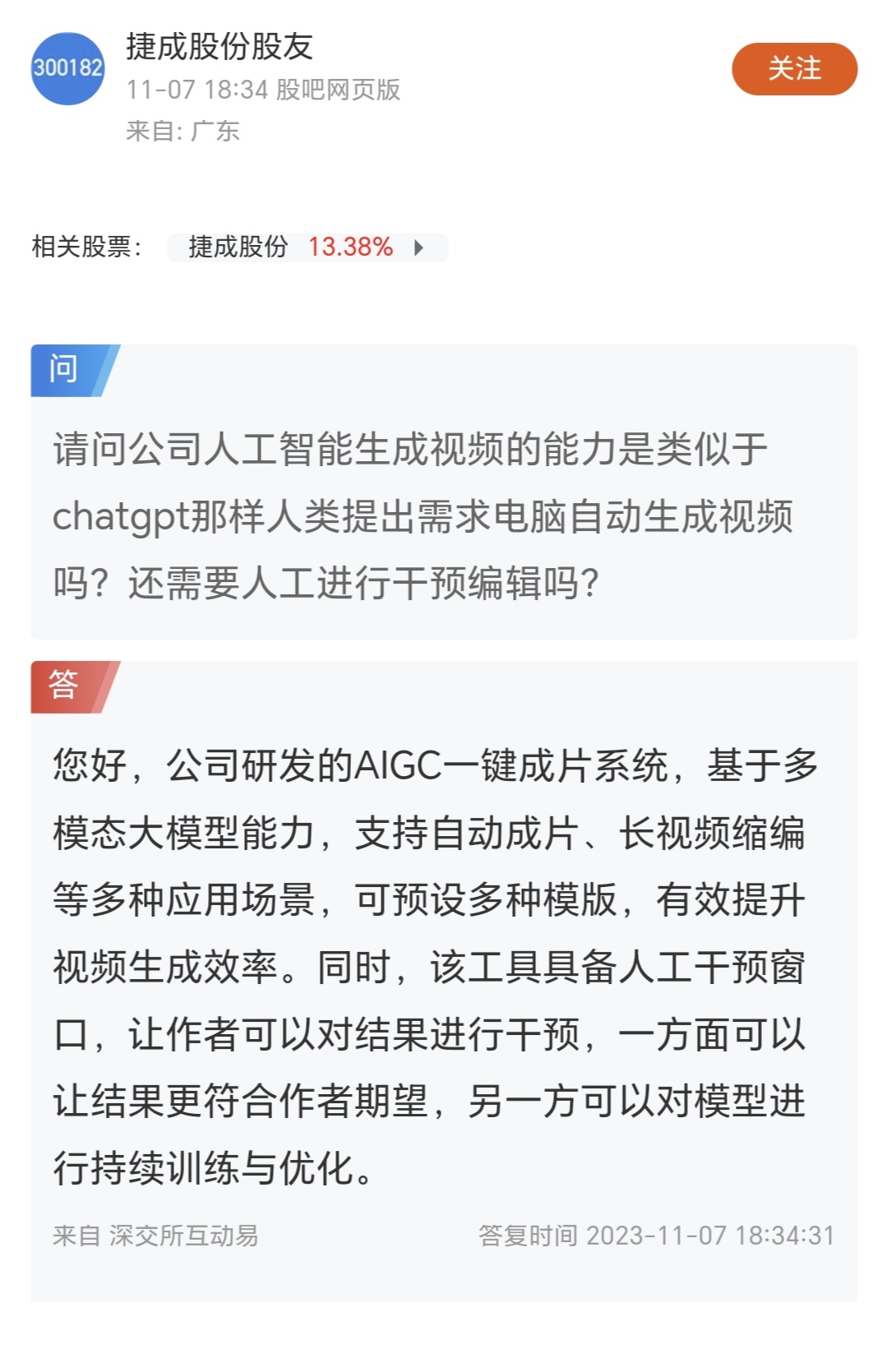 捷成股份中國最大影視版權商疊加華為戰略伙伴提前佈局ai自動生成視頻