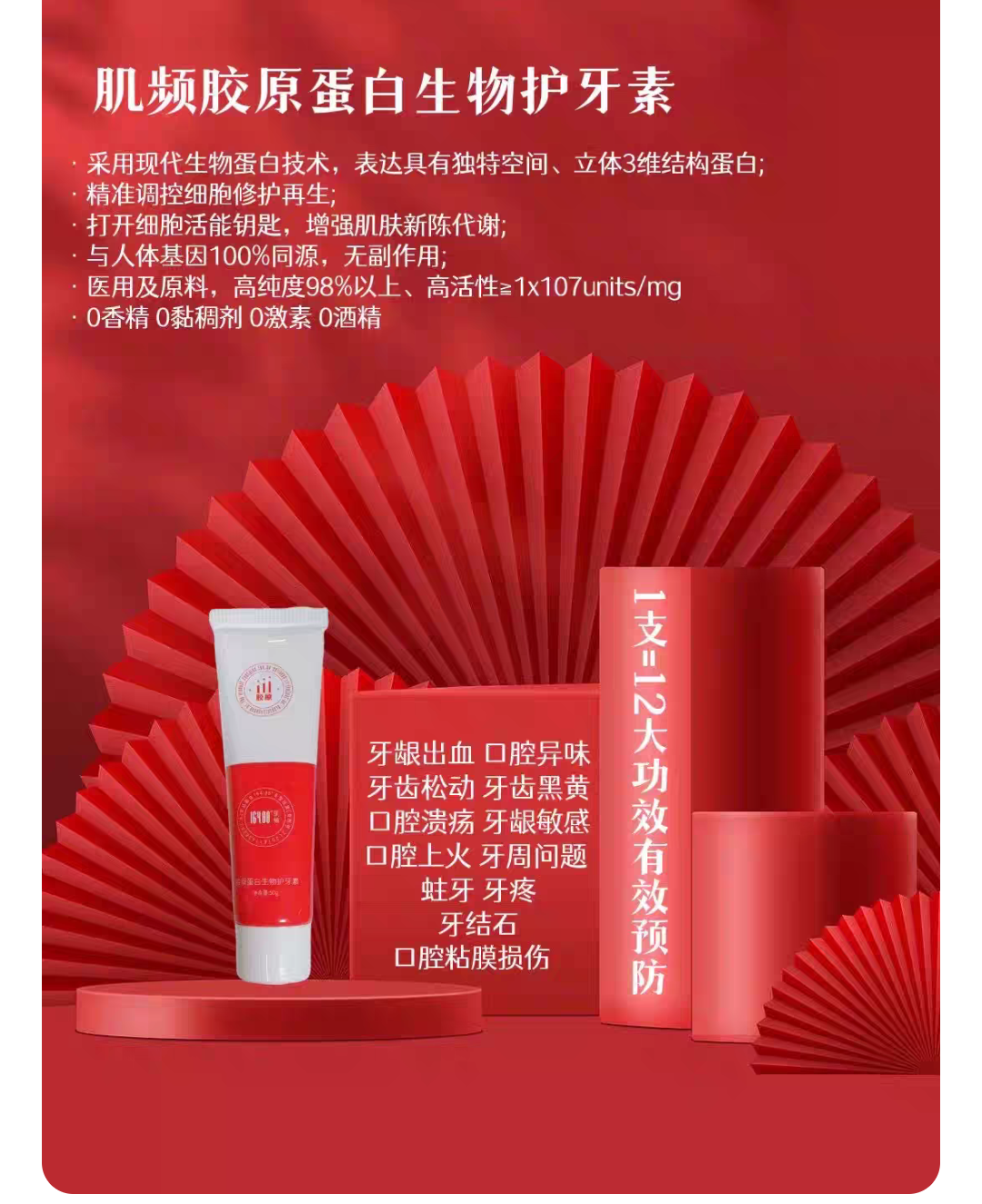 锦波生物胶原蛋白护牙素
