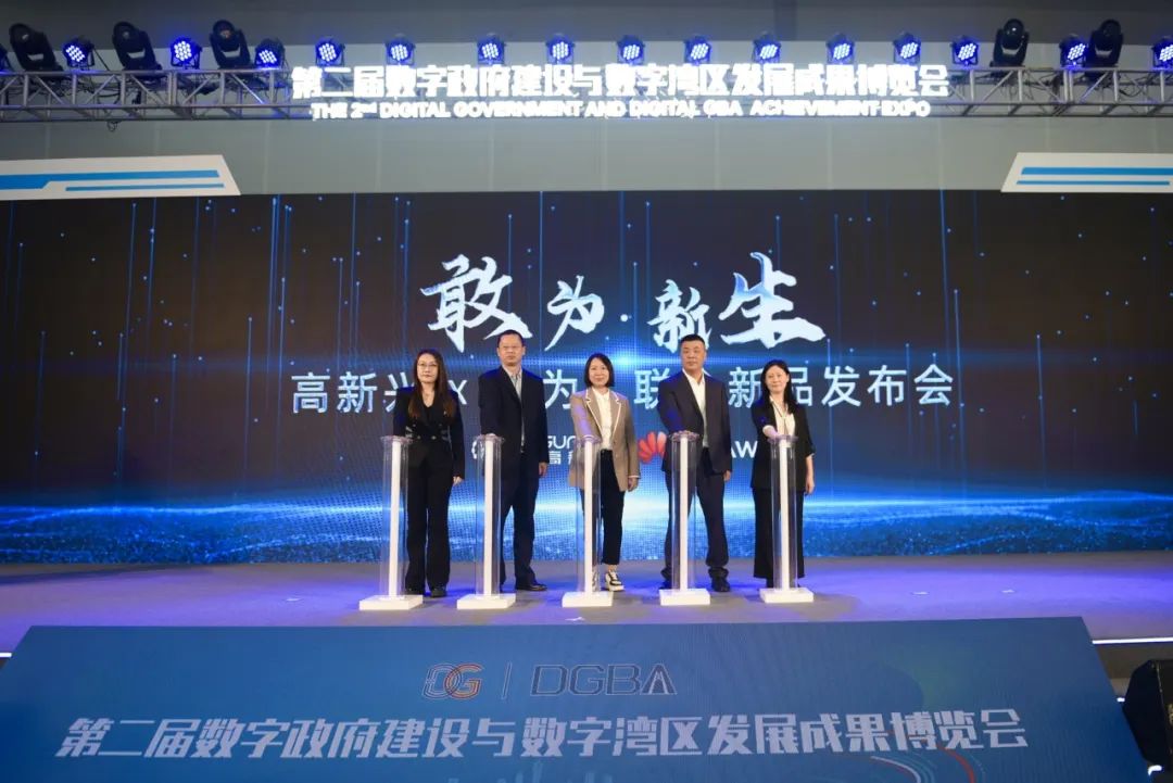高新兴与华为联合新品发布会圆满成功