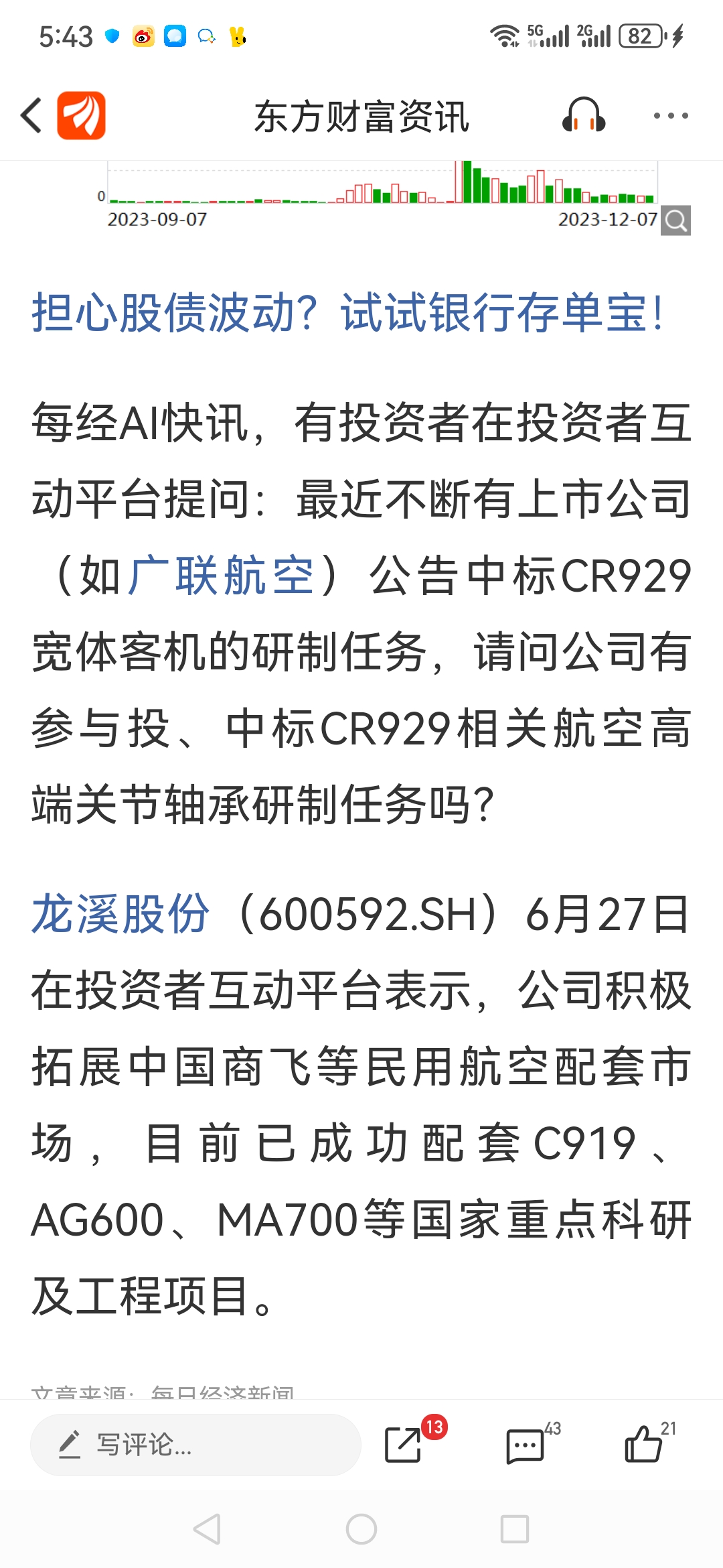 龙溪股份600892大飞机c919ag600ma700龙版传媒圣龙又板了