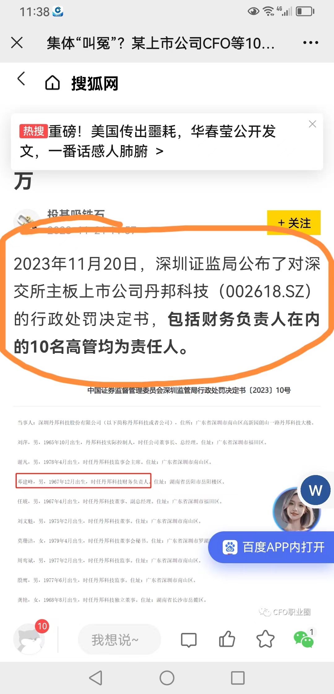 请问深圳证监会,对丹邦科技刘萍联合谢凡设局涉嫌诈骗那么多的举报