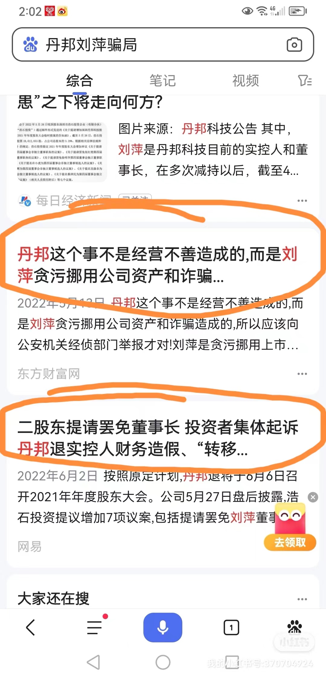 请问深圳证监会,对丹邦科技刘萍联合谢凡设局涉嫌诈骗那么多的举报