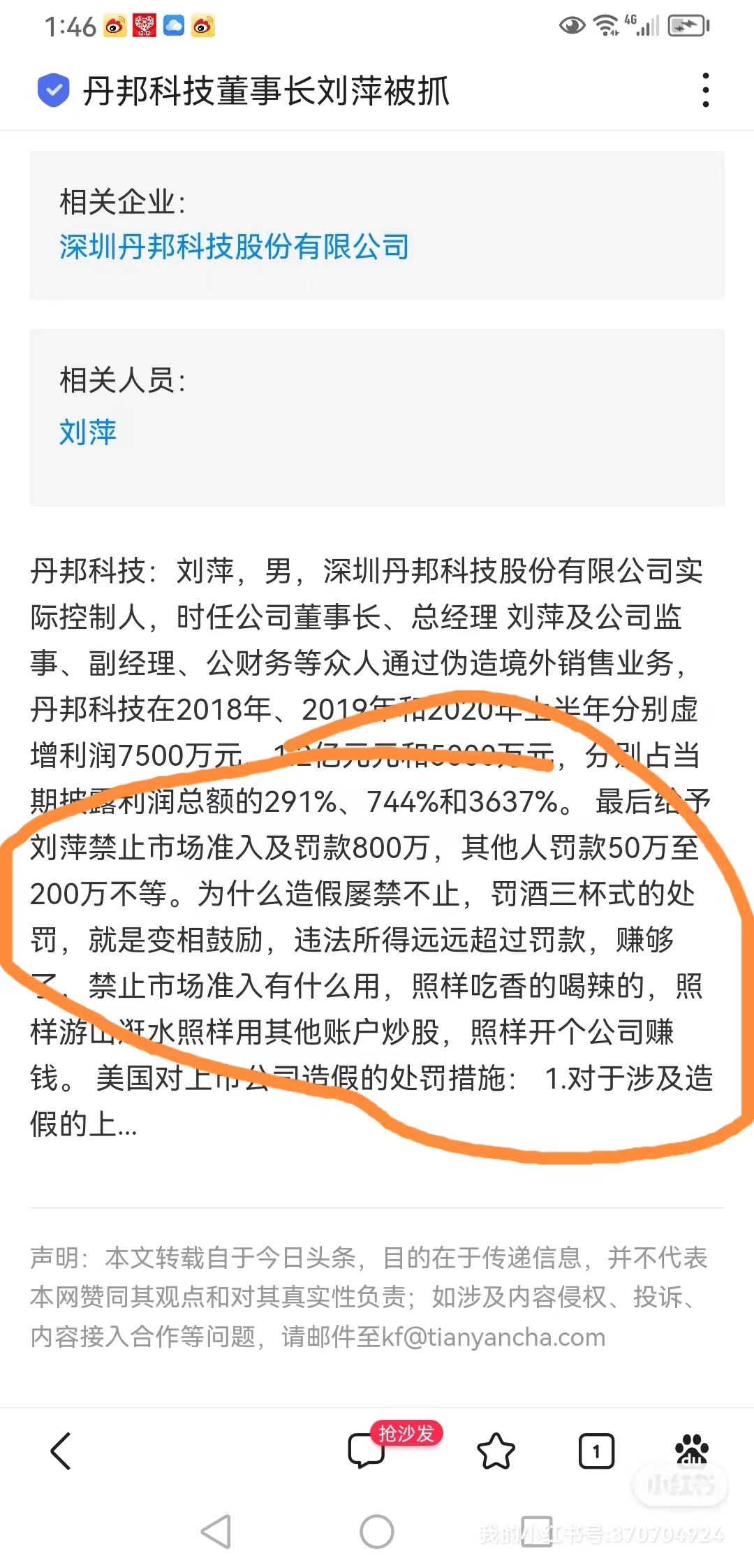 请问深圳证监会,对丹邦科技刘萍联合谢凡设局涉嫌诈骗那么多的举报