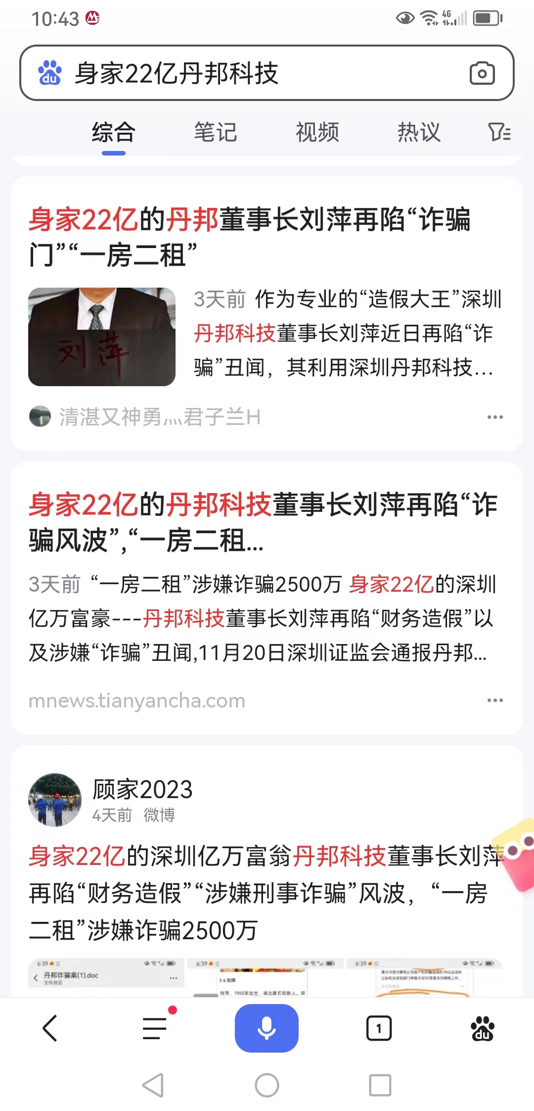 请问深圳证监会,对丹邦科技刘萍联合谢凡设局涉嫌诈骗那么多的举报