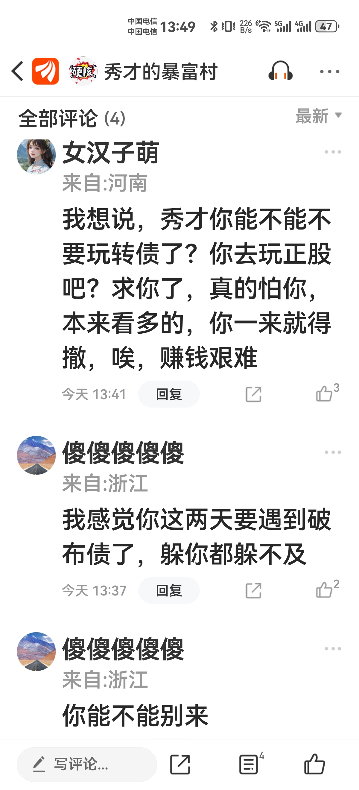 罪人呀!本来好好的收钱,秀才搞砸了,对不起哈,请批准下秀才能玩哪支?我换换行吧,怎么退出转绩呢,还亏着钱,行行好,让玩会吧_财富号_东方财富网