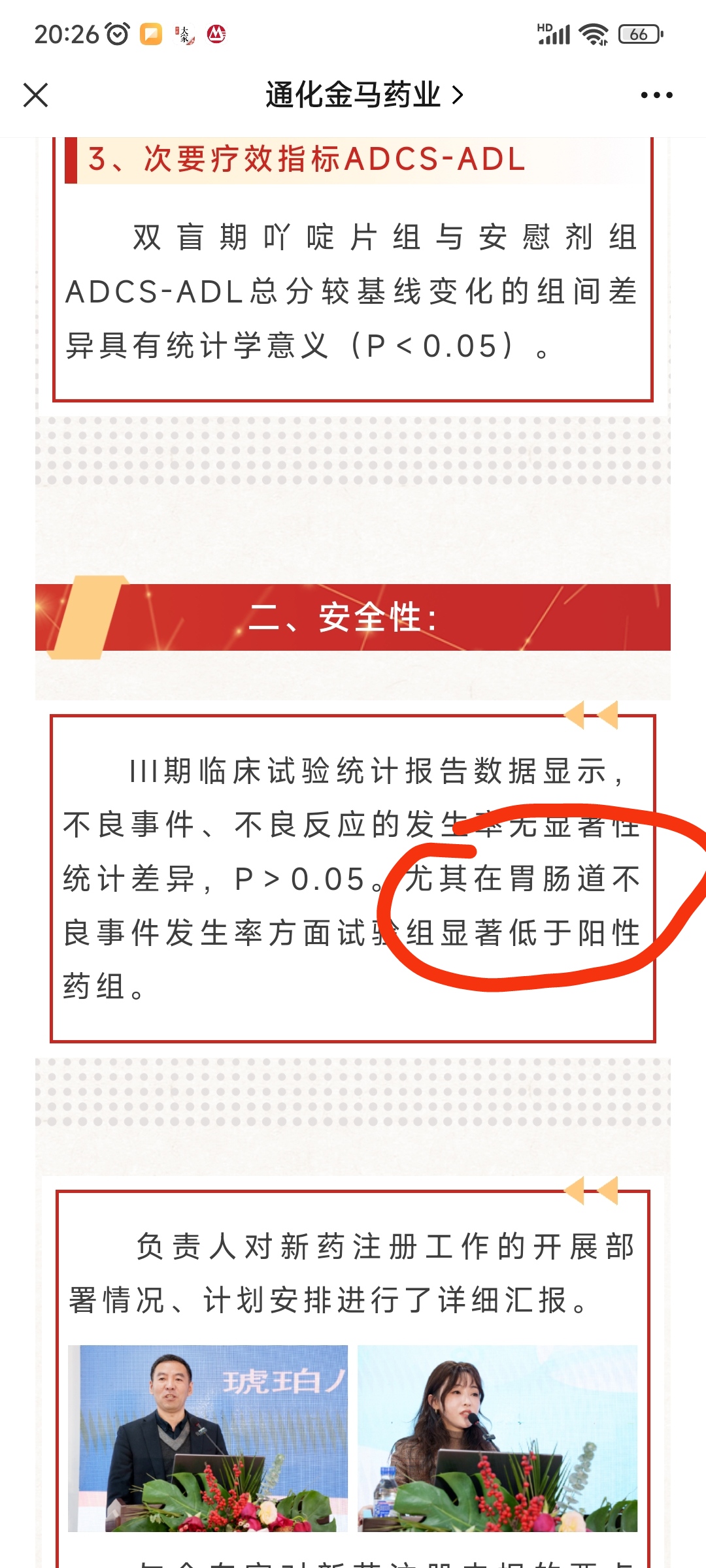 吖啶片療效優於多哌奈齊,卡巴拉汀.且副作用小.應該向全世界推廣!