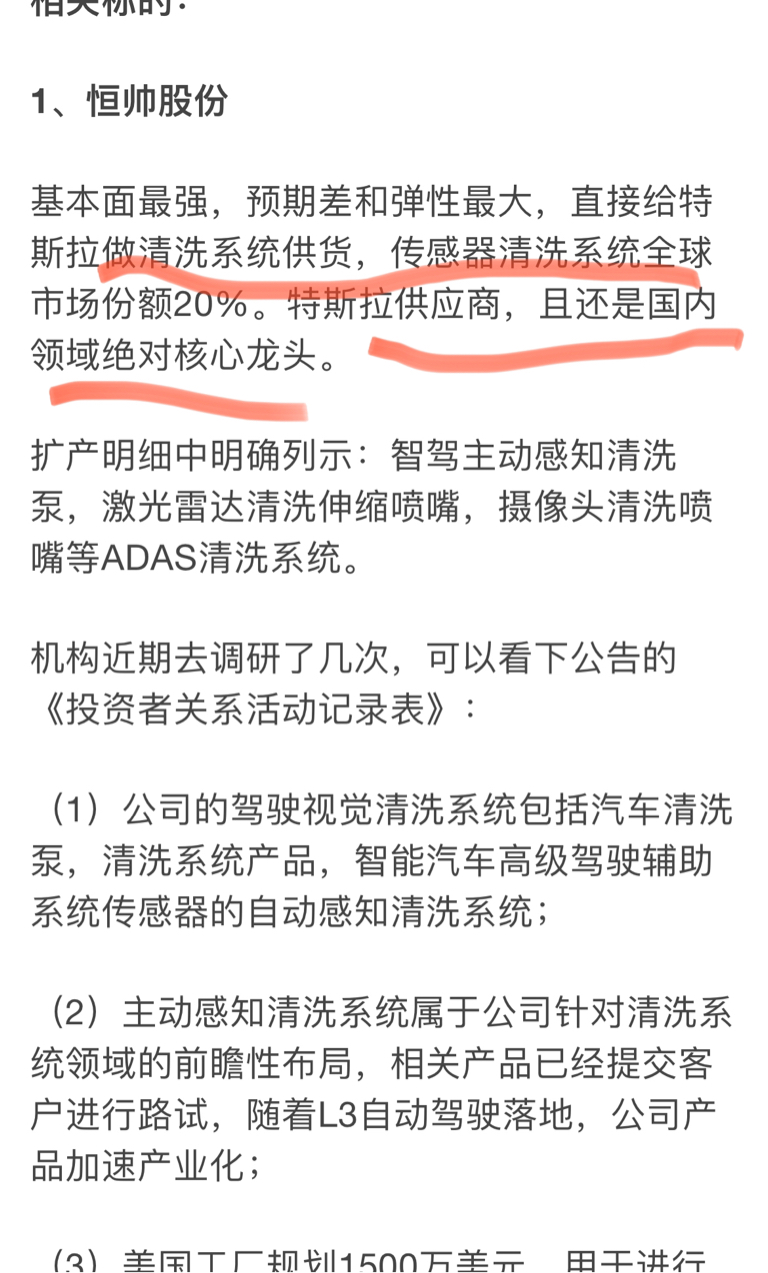 特斯拉機器人加無人駕駛最強標的恆帥股份