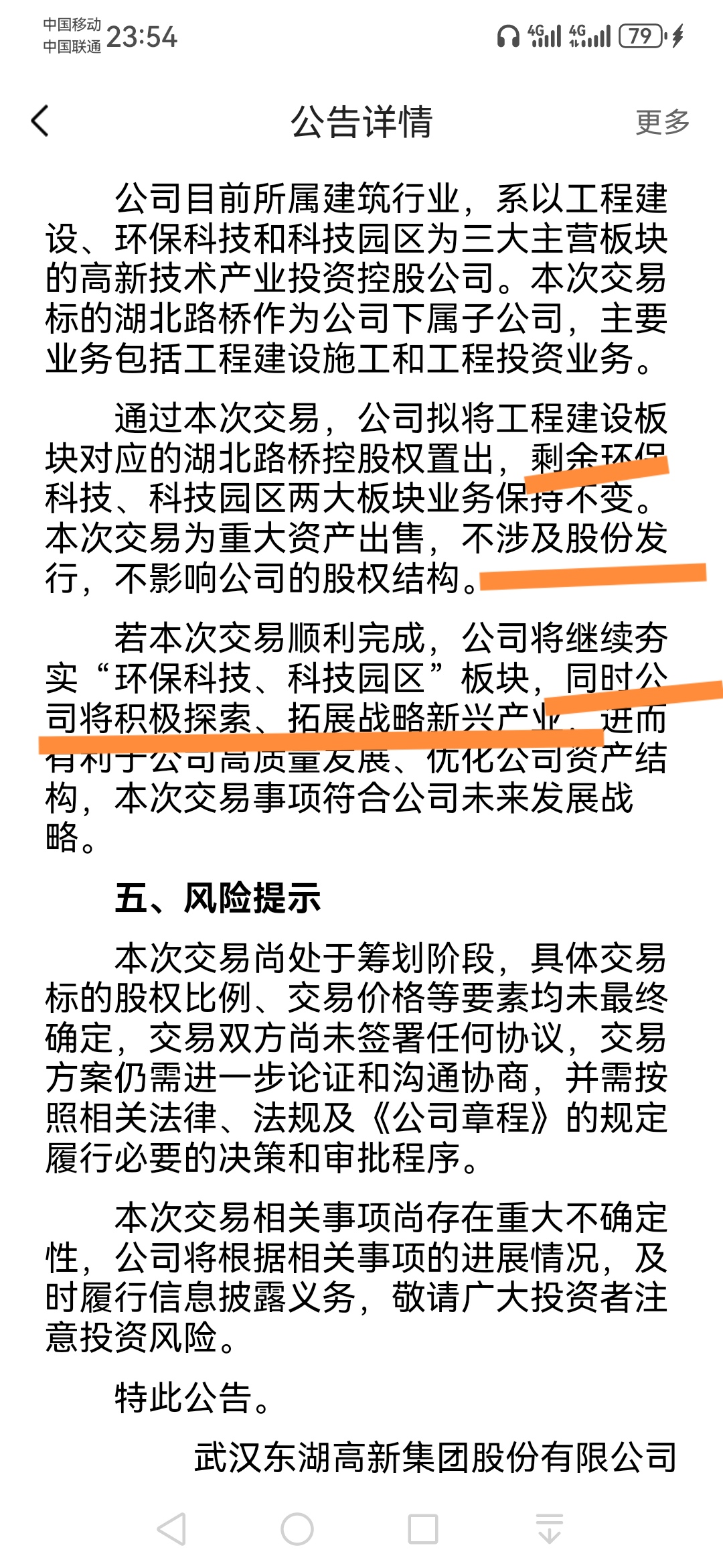 現金購買不涉及發行股份是不需要停牌的只需要股東大會通過即可不要用