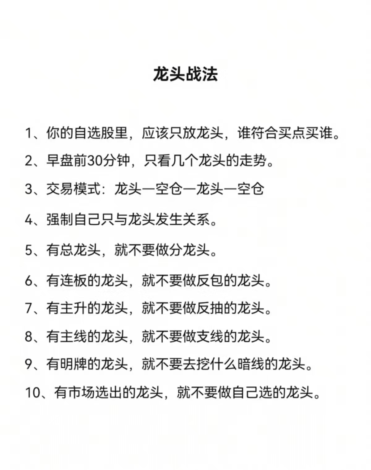 龙头战法
