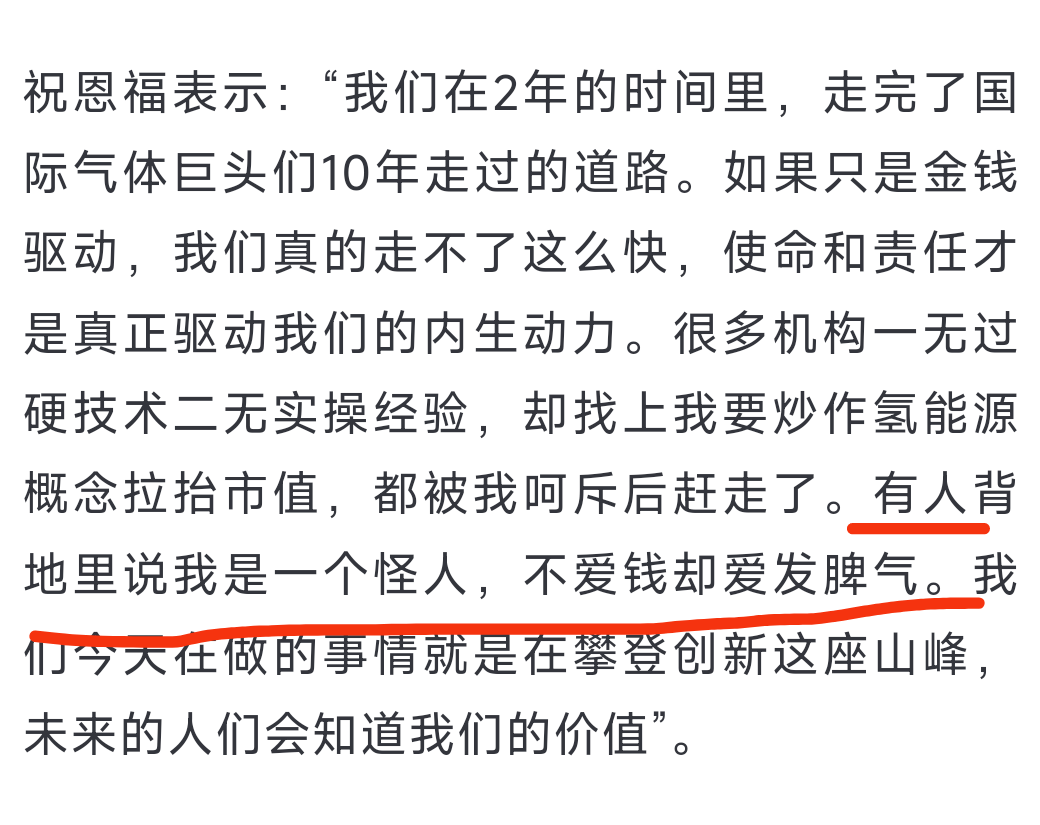 章有春 156萬華特氣體 總經理 傅鑄紅134萬和遠氣體 楊濤116萬杭氧股