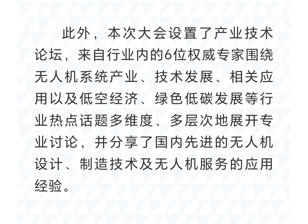 中無人機將發展低空經濟低空經濟被確定為戰略新興產業低空無人機是