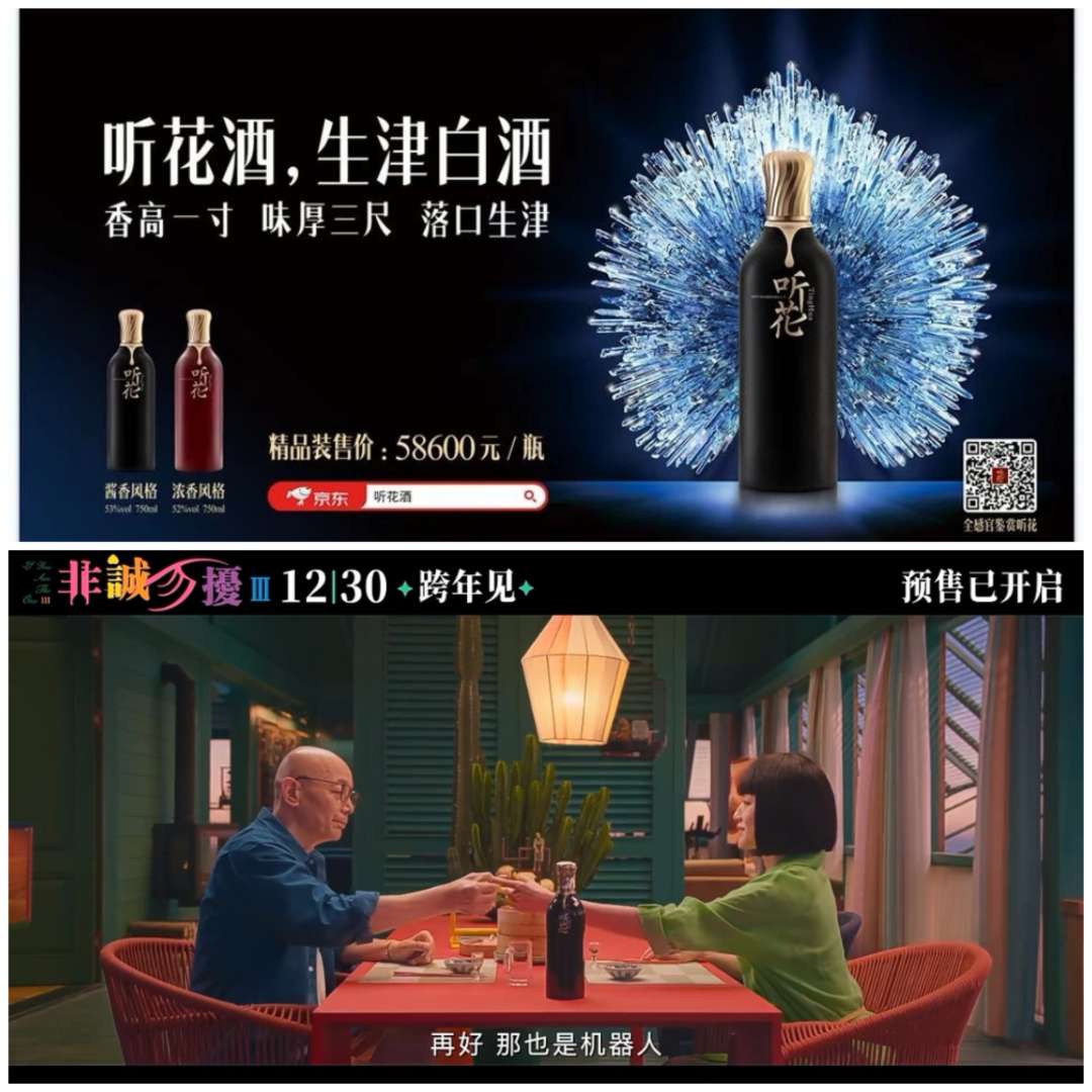 听花酒宣传广告图片