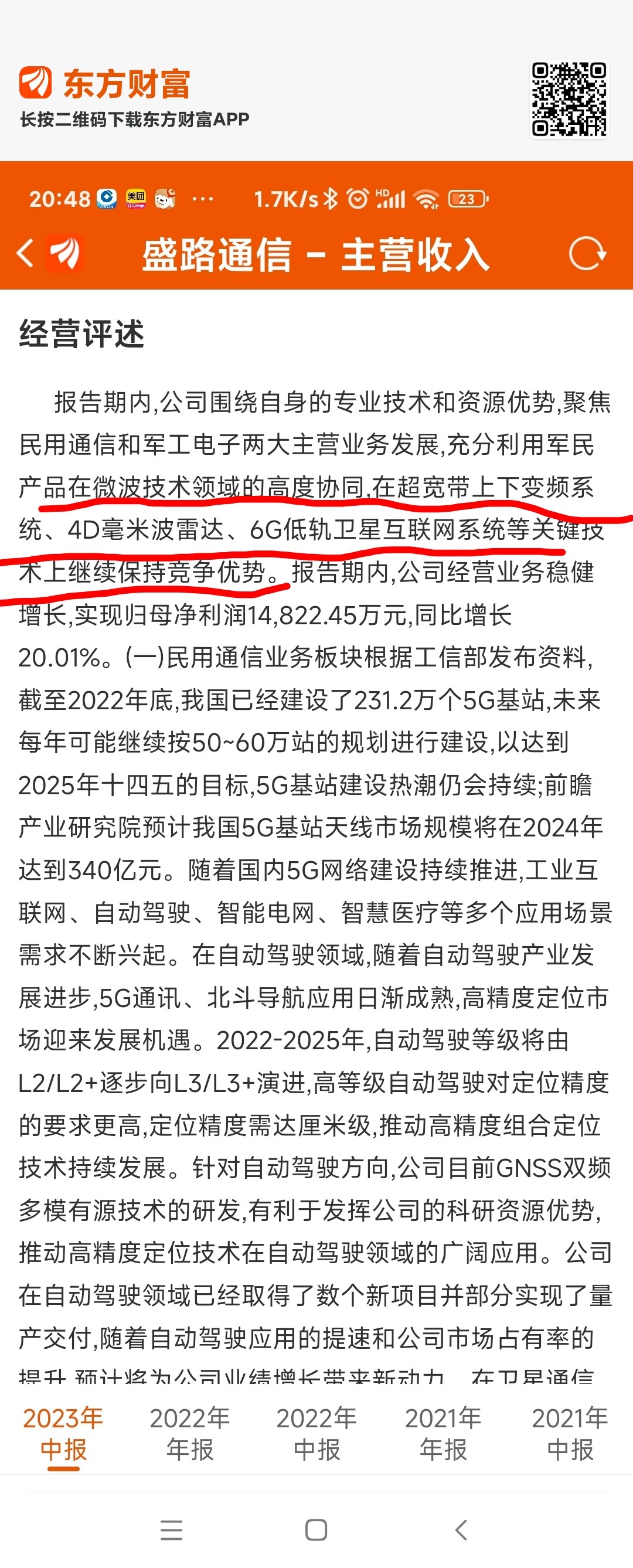 盛路通信一一一6g低轨卫星互联网 \北斗导航与自动驾驶 \4d毫米波雷达