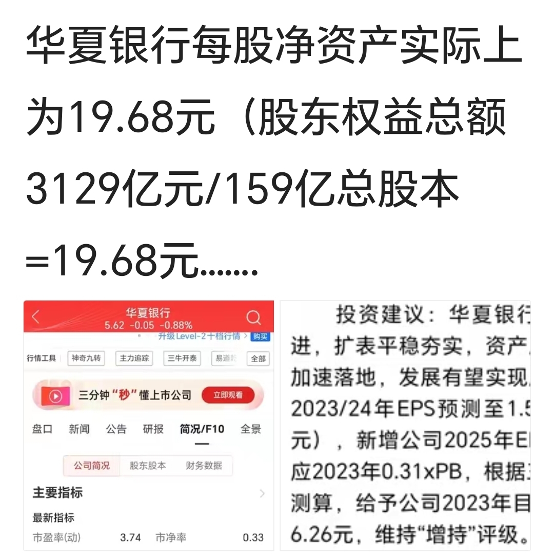 华夏银行每股净资产实际达1968元