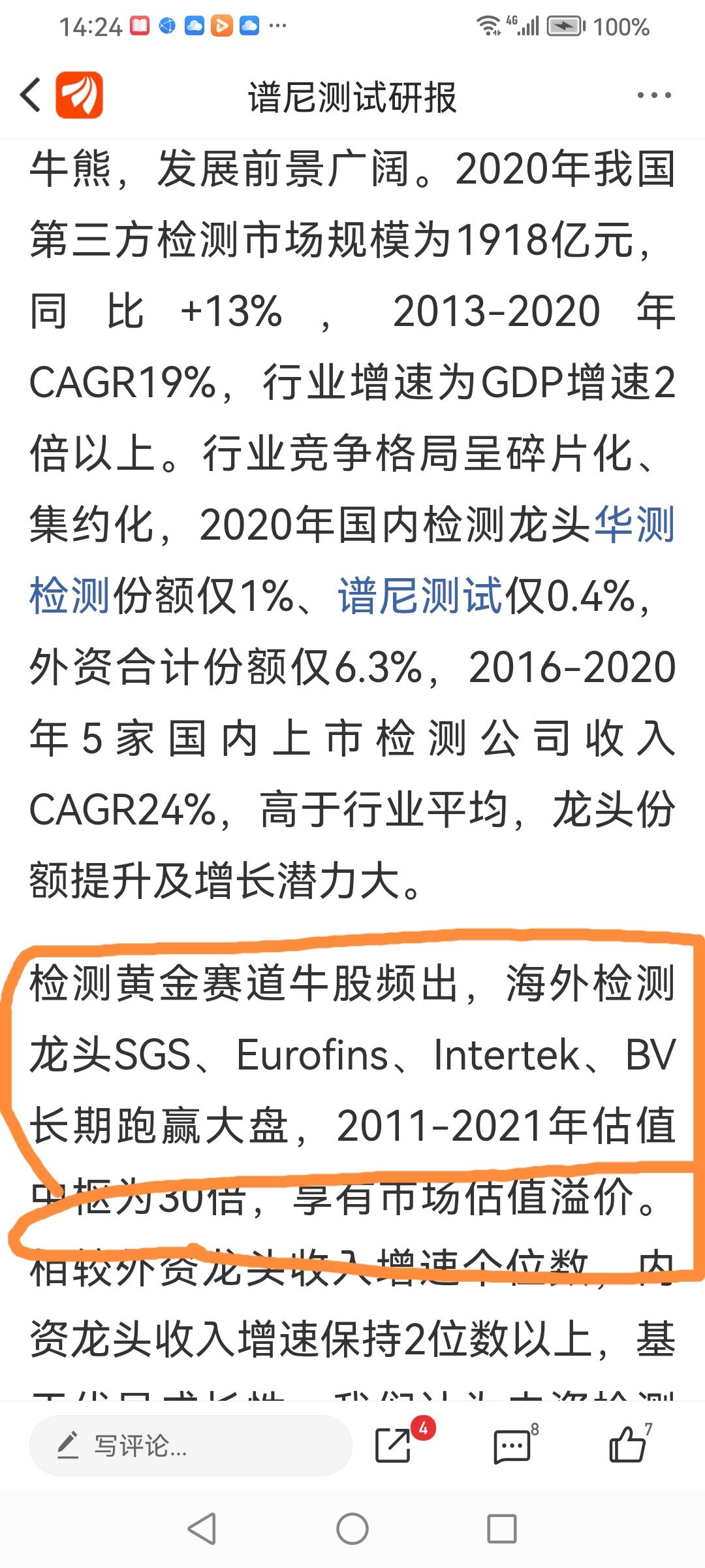 谱尼测试工资待遇好吗(谱尼测试工资什么时候发工资)