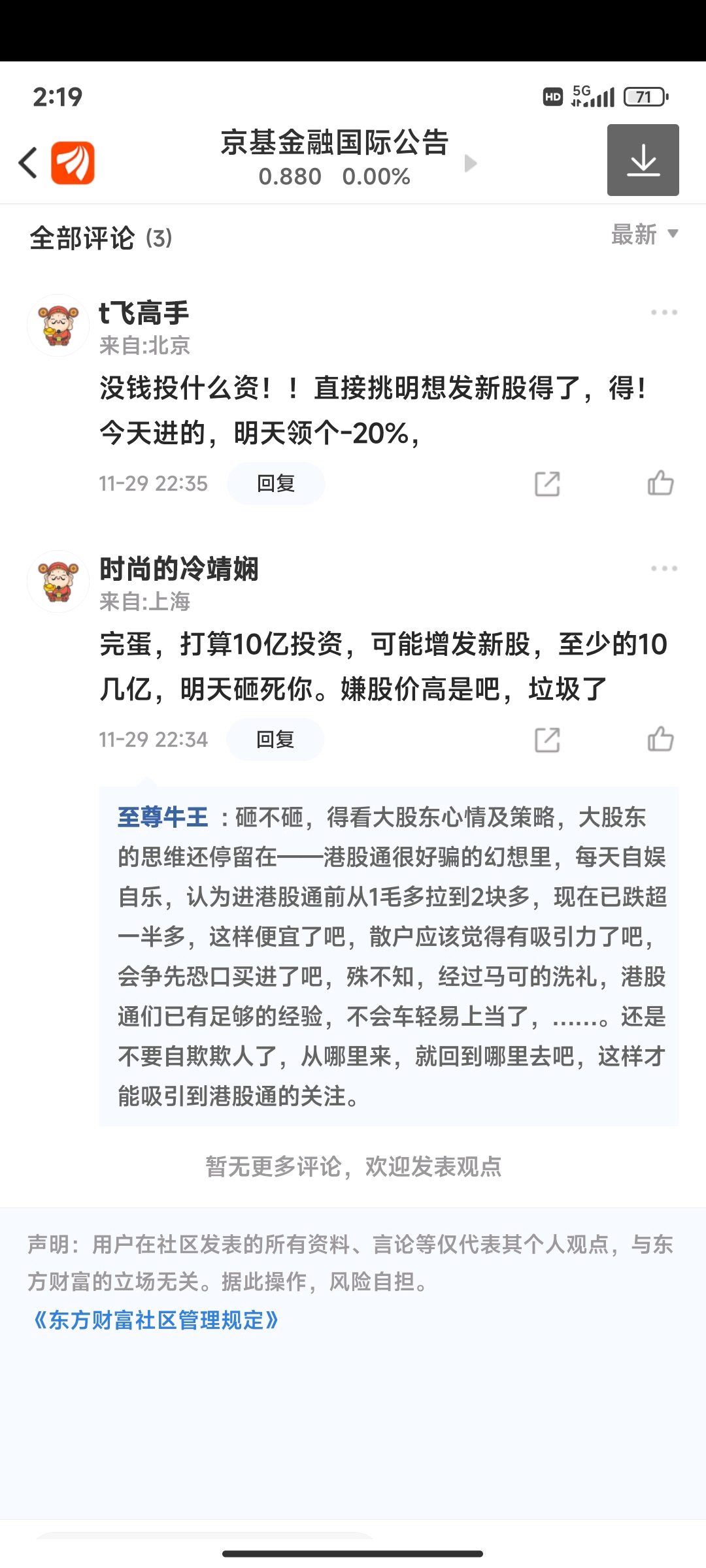 反對人身攻擊_財富號_東方財富網