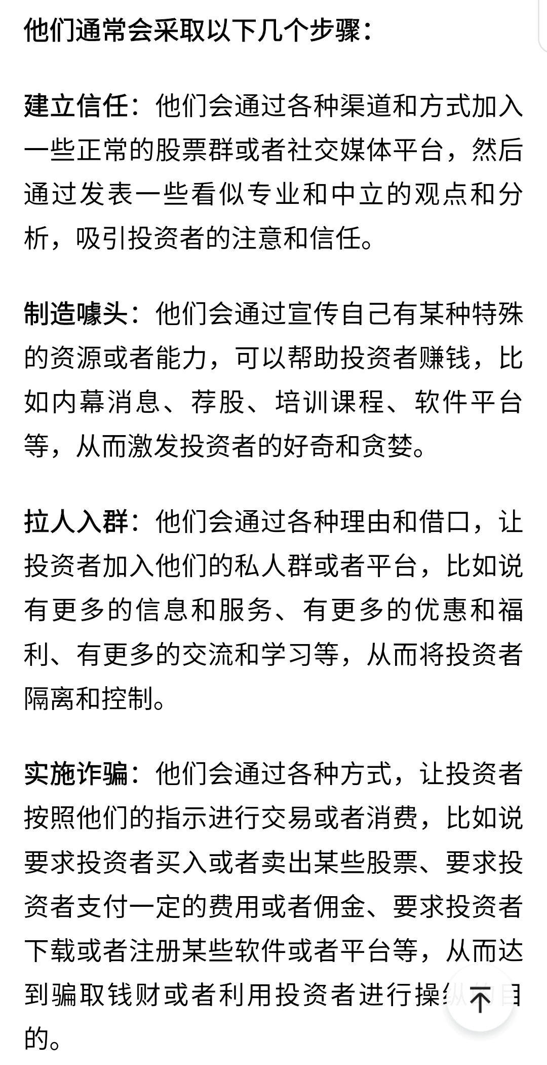 微信股票套路群的人去哪裡了有沒有可能來股吧了呢