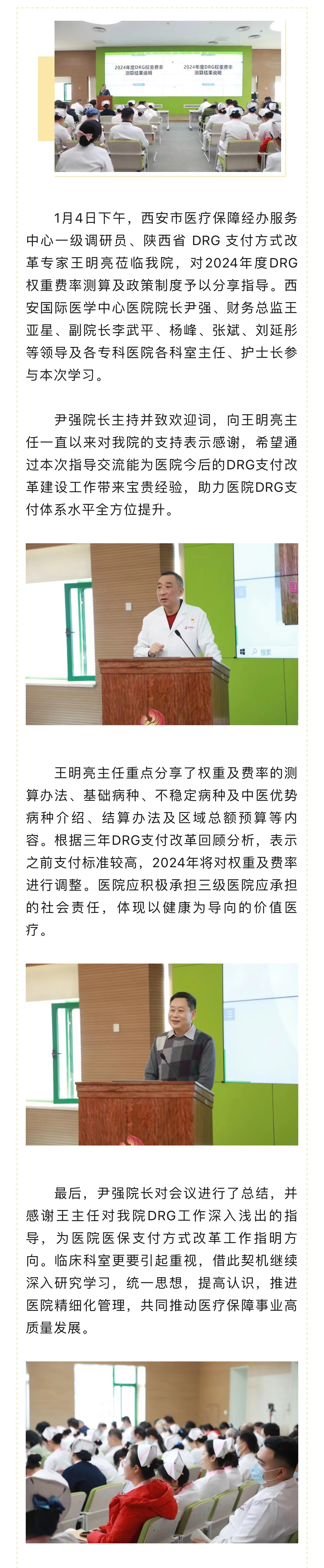 西安市醫療保障經辦中心一級調研員陝西省drg支付方式