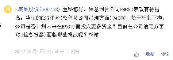 庚星股份 目前公司的esg表现不好，是不是可能表明公司目前的治理状况不太好呢 庚星股份 600753 股吧 东方财富网股吧