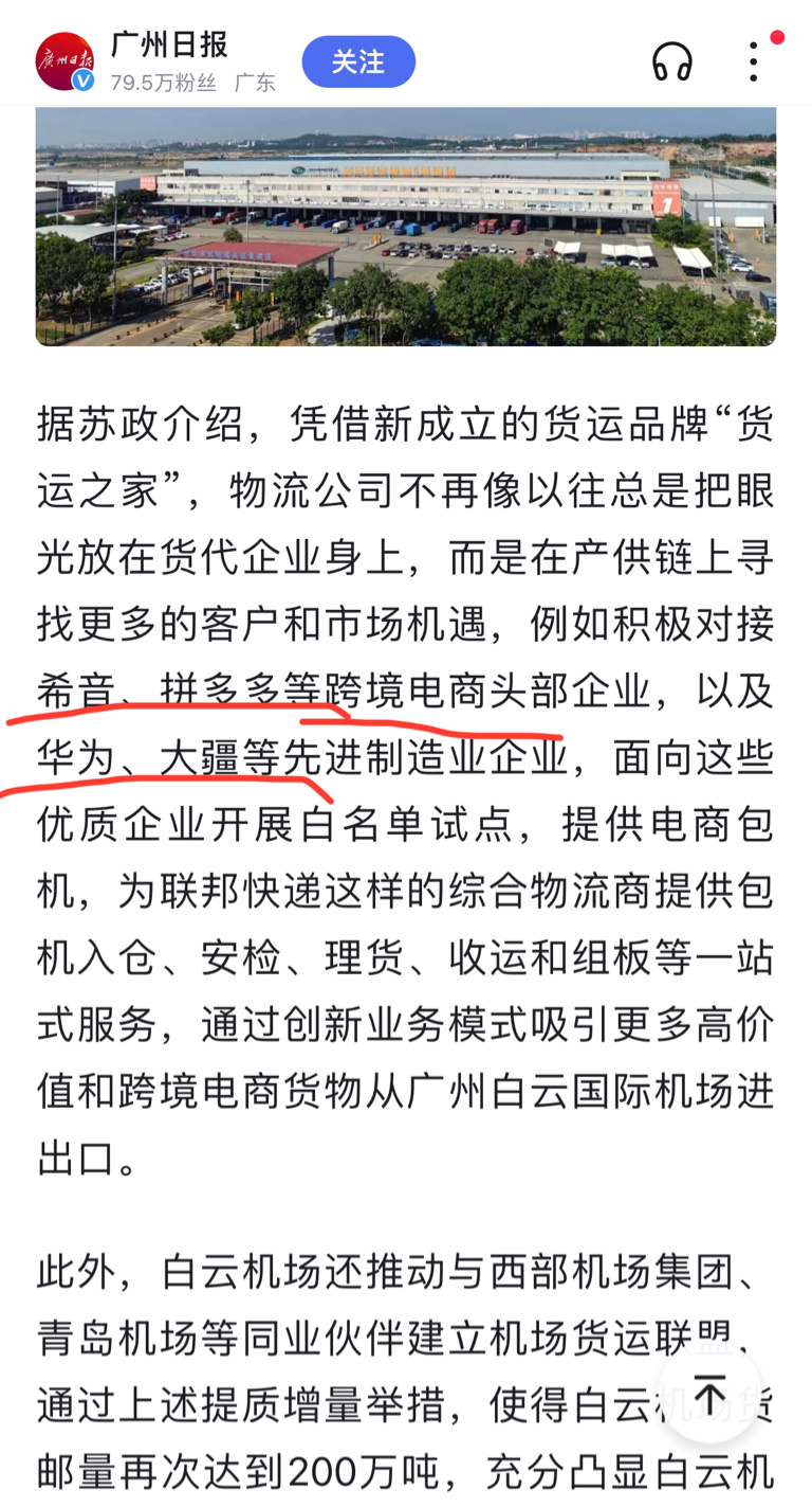 廣州日報白雲機場今年累計貨郵量達200萬噸全年新開15條國際貨運航線