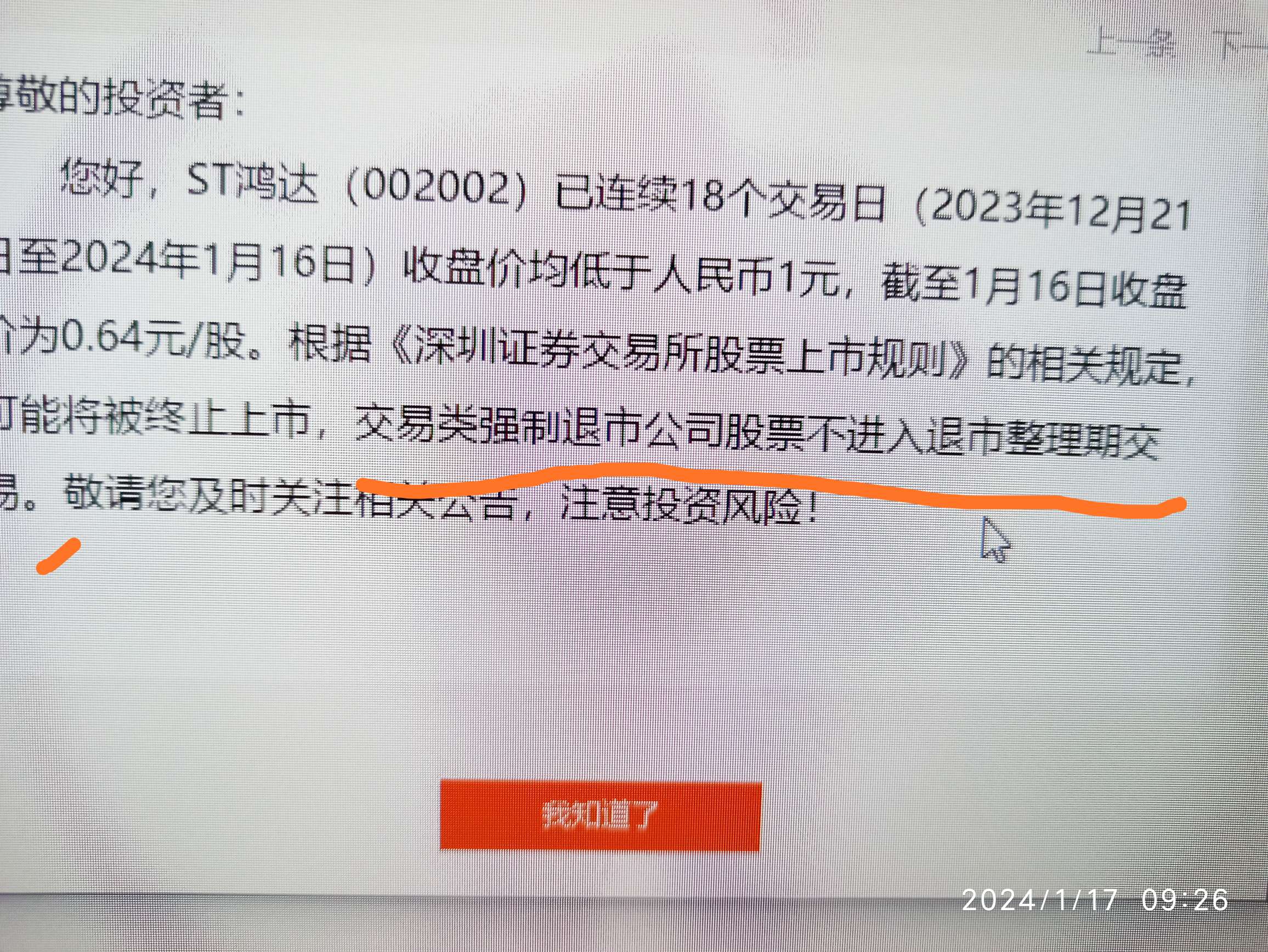 划线处什么意思，哪位明白请解释下_ST鸿达(002002)股吧_东方财富网股吧