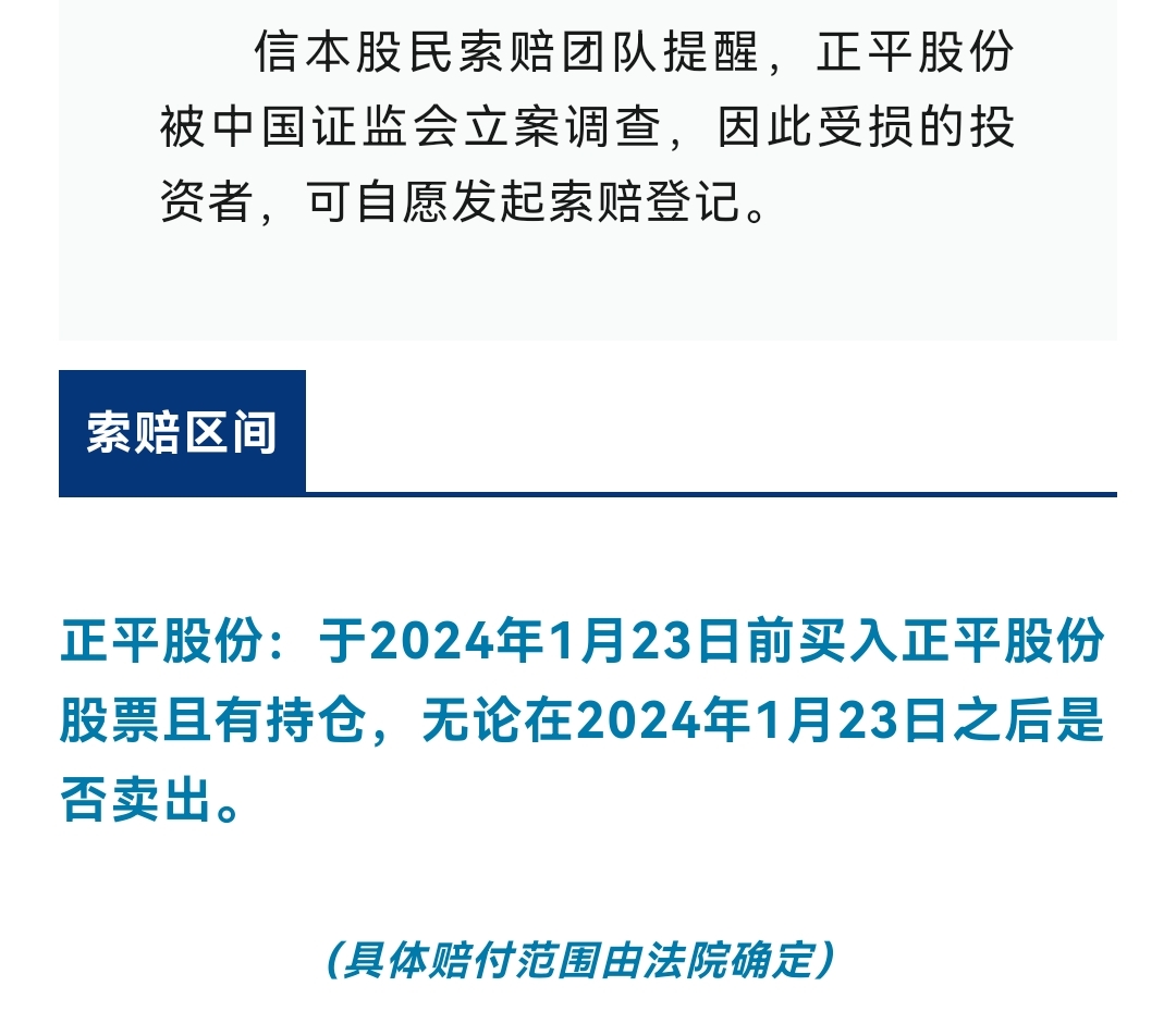 正平股份603843被證監會立案調查