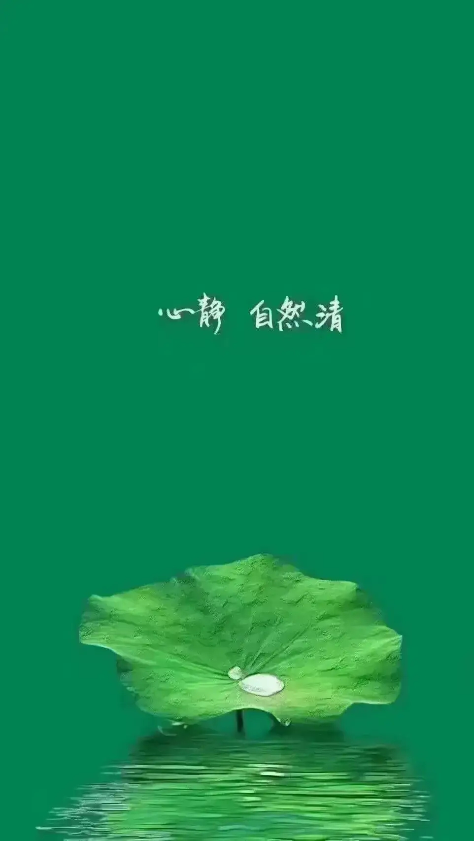 静心养心看淡带字图片图片