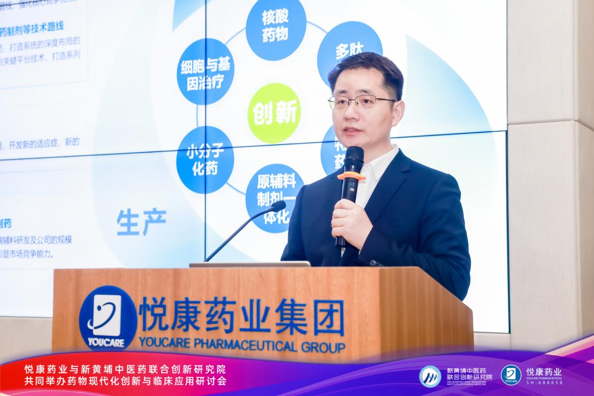 悦康药业举办药物现代化创新与临床应用研讨会获广泛赞誉