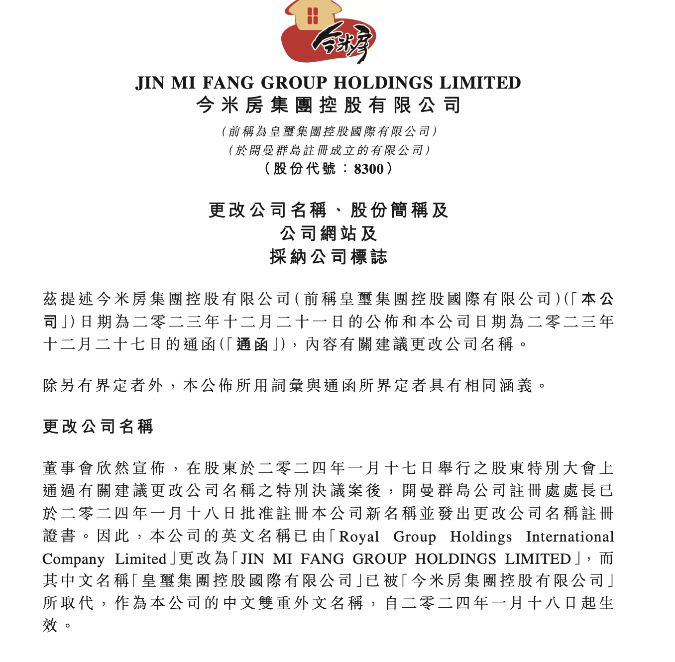皇玺集团股份简称将变更为今米房集团