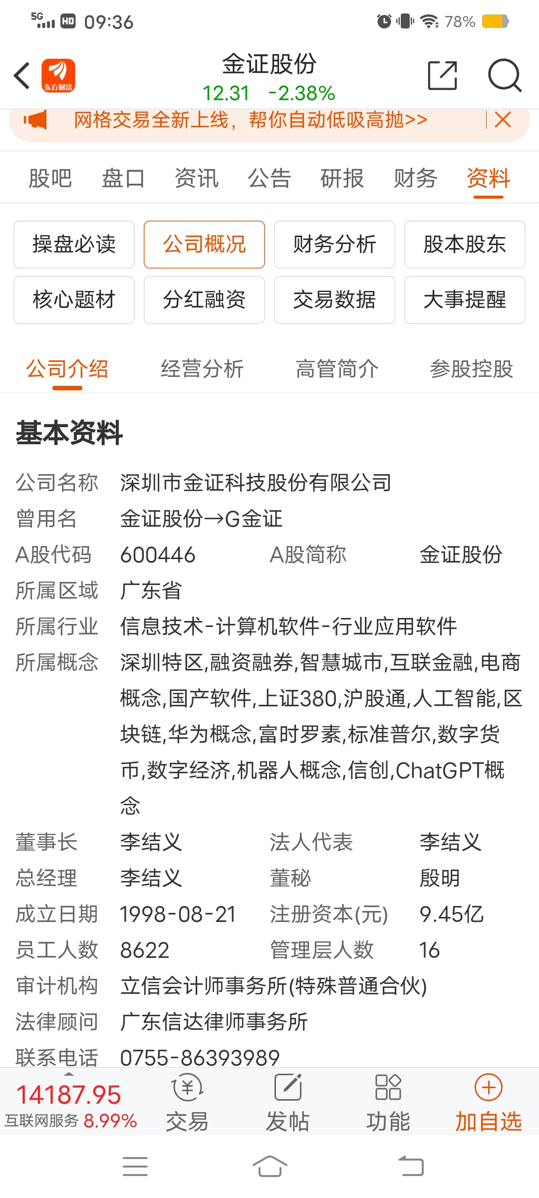 龙行002金证股份