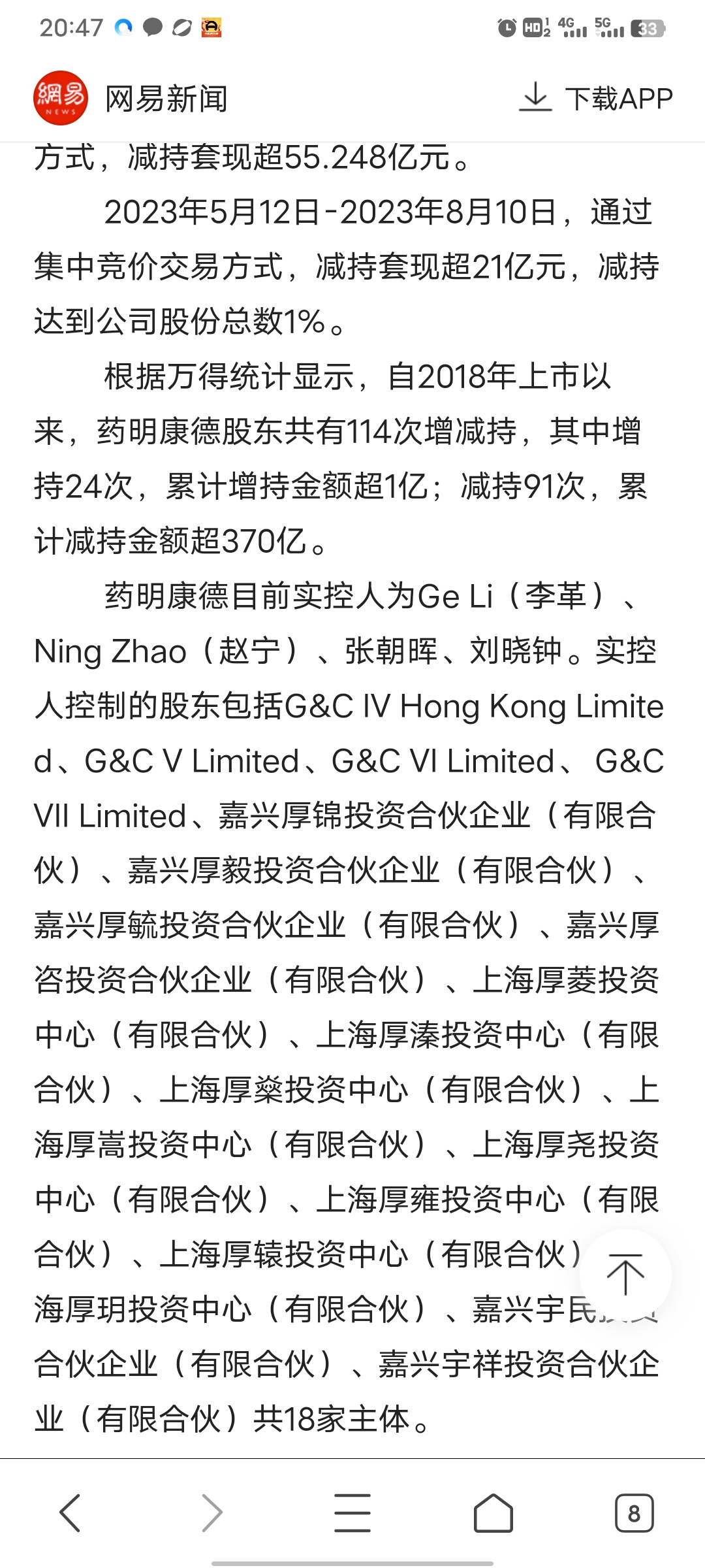 从药明康德2月1日新增的第十位大股东李革可知李革2月1日已经加仓了13