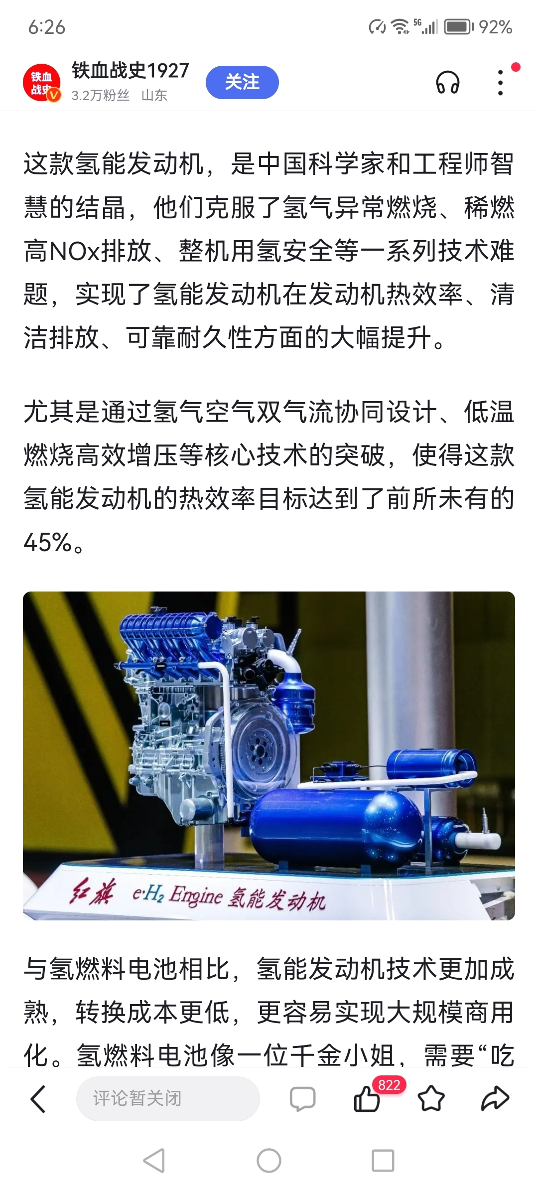 资料不久前中国自主研发的红旗氢能源汽车发动机下线