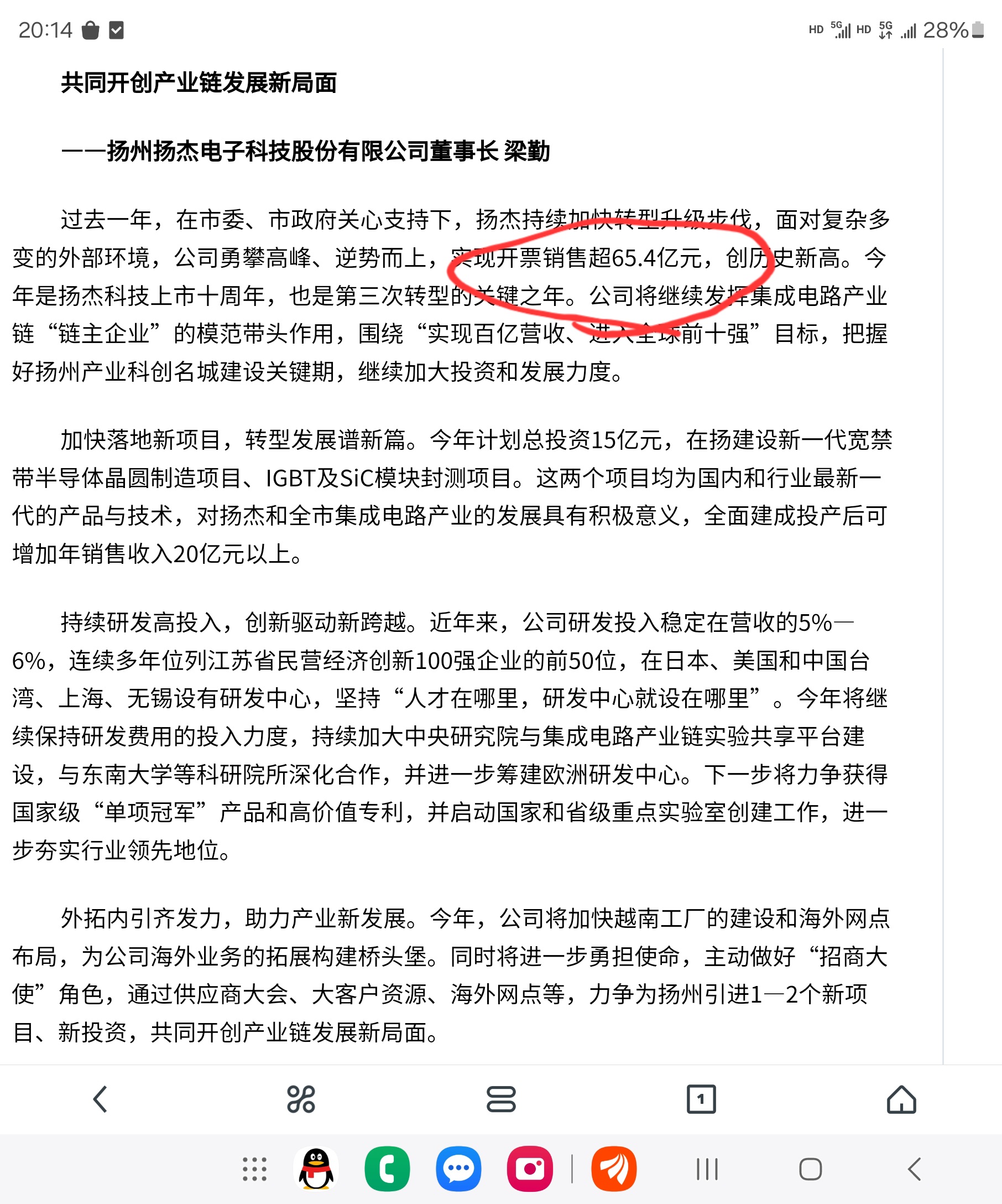 2023年的开票销售额确实是654亿扬州政府的官网上有