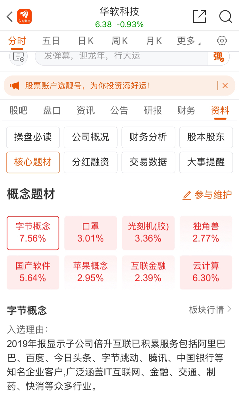 十大基金持有的超跌股002453华软科技板块全红难得绿盘的华字辈貌似