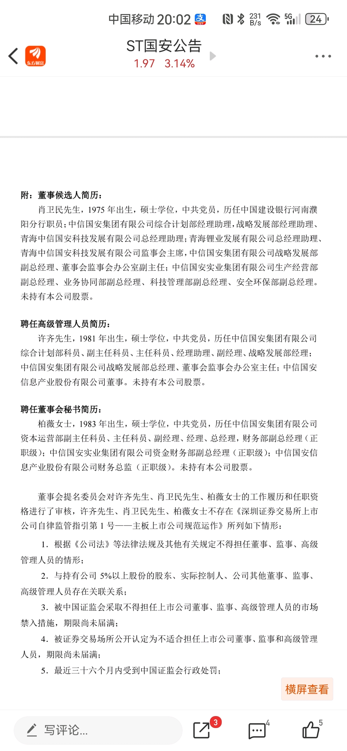 肖卫民和许齐都来自青海柏薇来自西藏创新基金肖卫民青