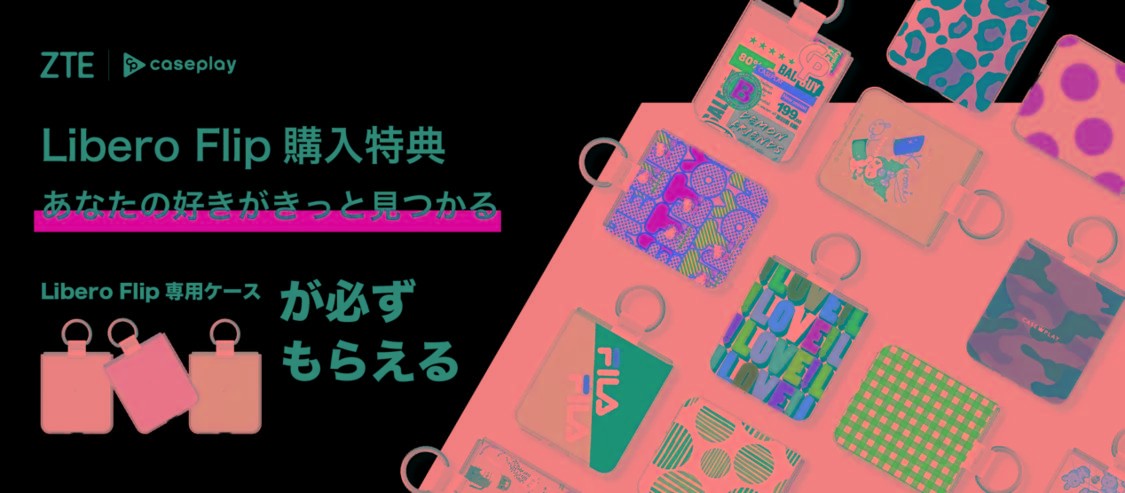 Libero Flip 购入特典 好见 専用必