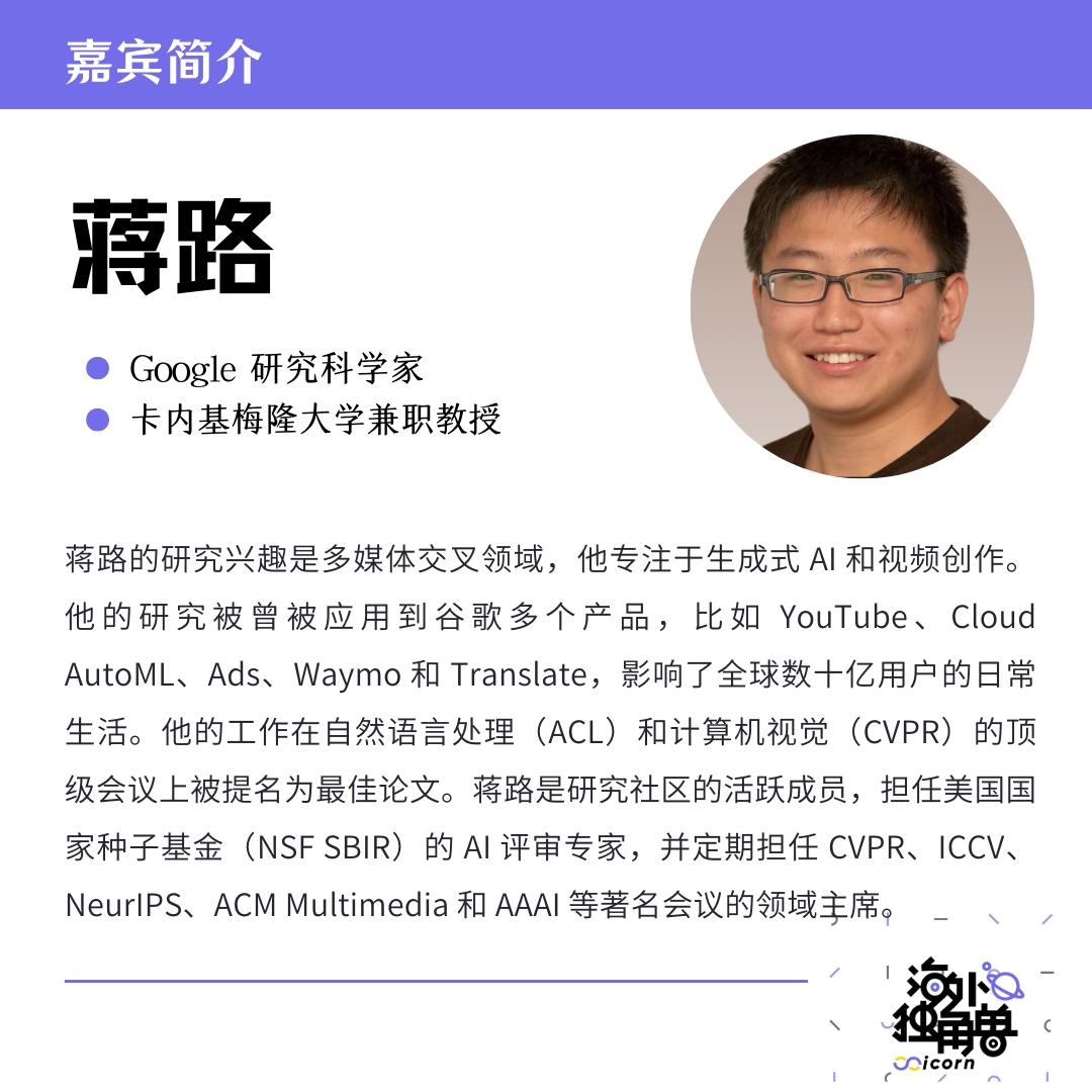 谷歌大牛蒋路加盟tiktok字节对标sora开干拉开ai应战序幕