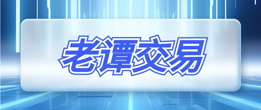 说到短线情绪现在指数反弹超预期抱团资金都在挑战监管极限