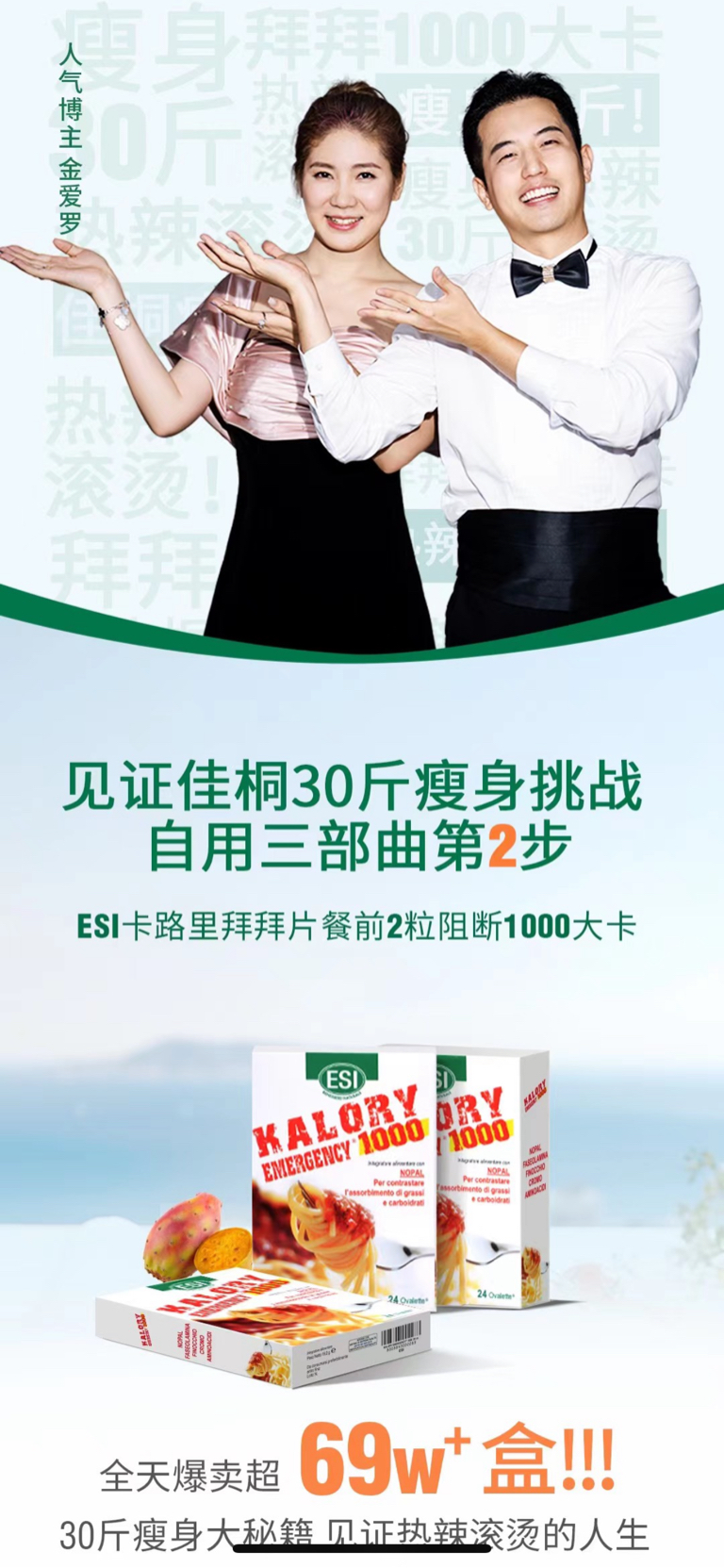 水羊股份成热辣滚烫减肥药第一股新年单场减肥药销售突破3700万gmv