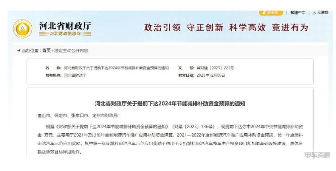 2024年1月起这些政策实施充电分时电价财政补贴免征购置税