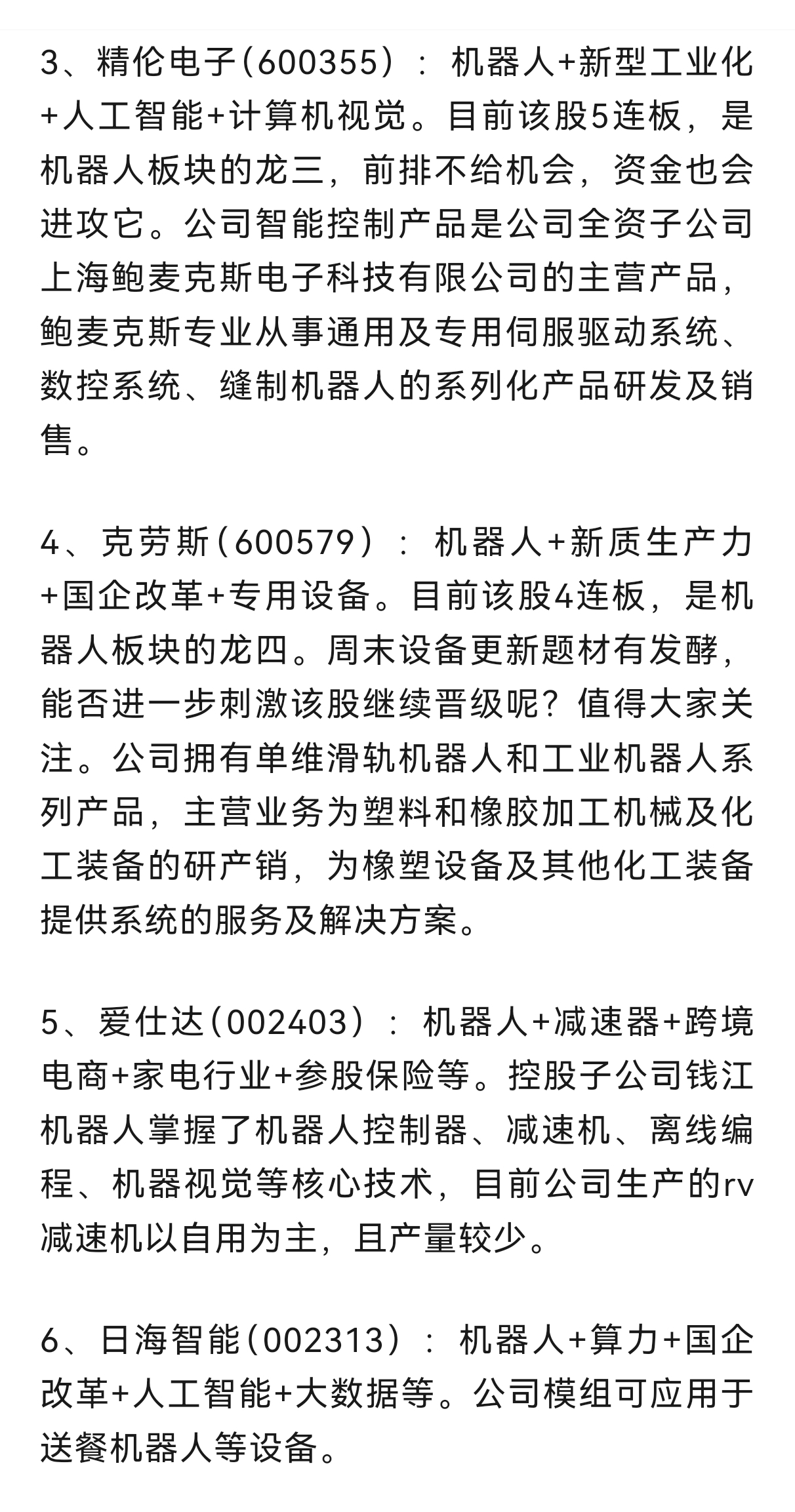 ai最重要的应用场景人形机器人
