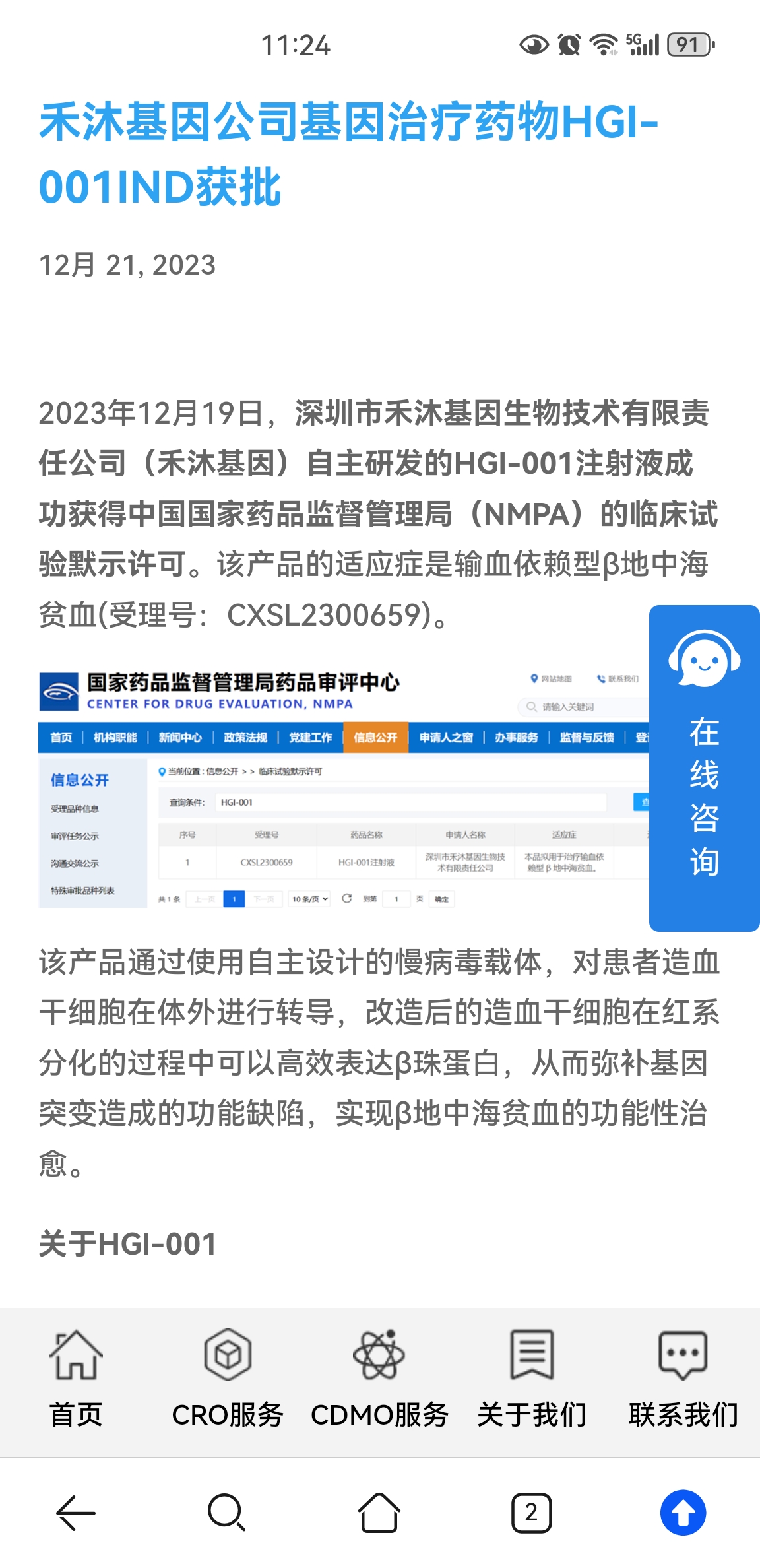 重磅华大基因参股公司禾沐基因治疗药物上市深圳市禾沐基因生物技术